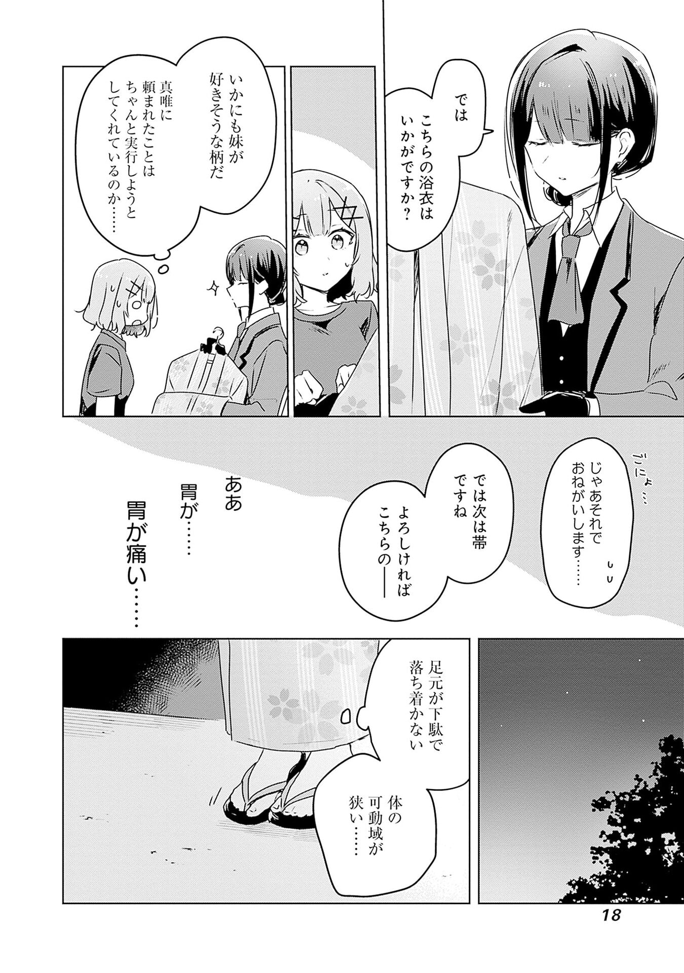 Watashi ga Koibito ni Nareru Wakenai jan, Murimuri! (Muri Ja nakatta!?) - Chapter 52 - Page 16