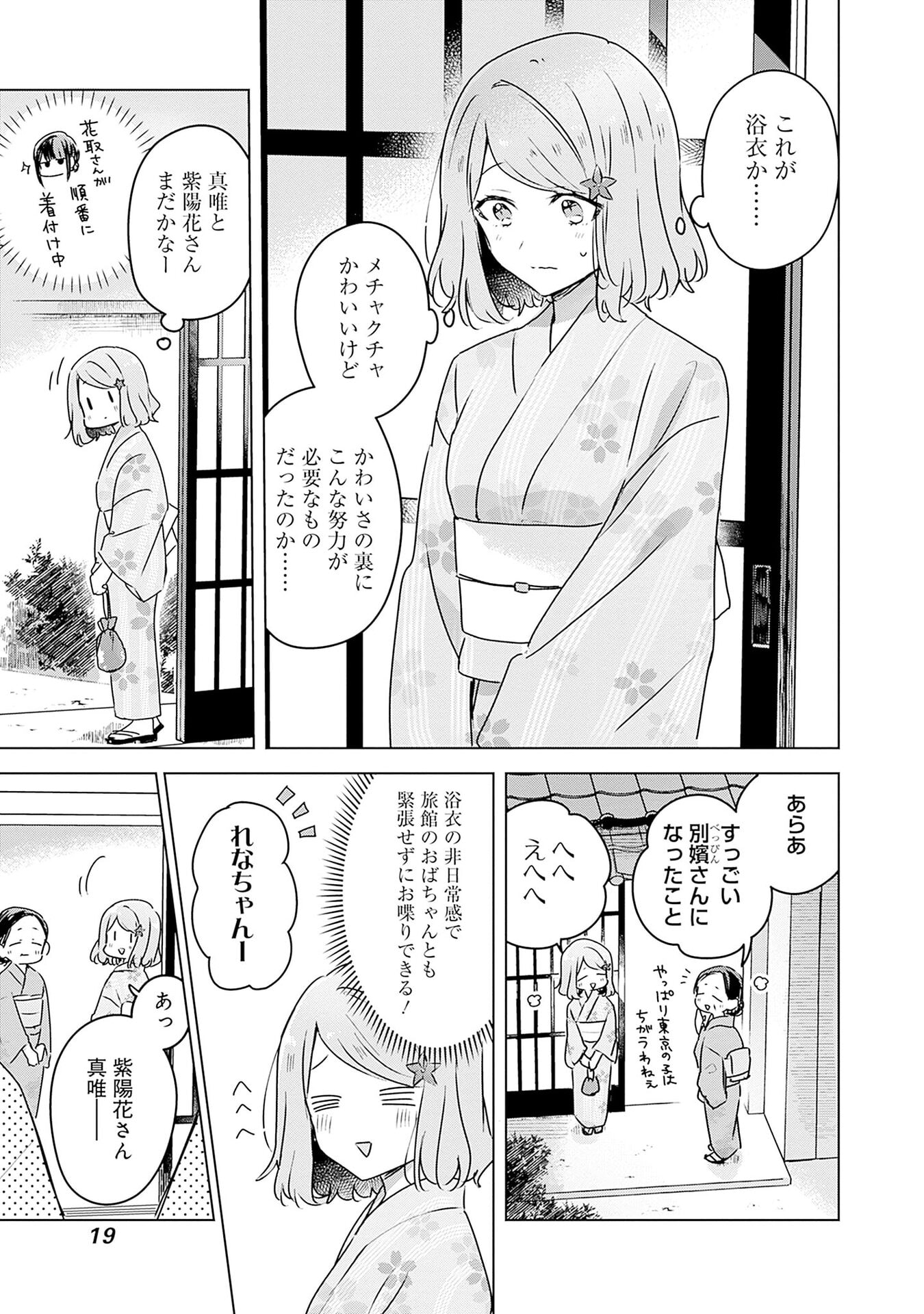 Watashi ga Koibito ni Nareru Wakenai jan, Murimuri! (Muri Ja nakatta!?) - Chapter 52 - Page 17