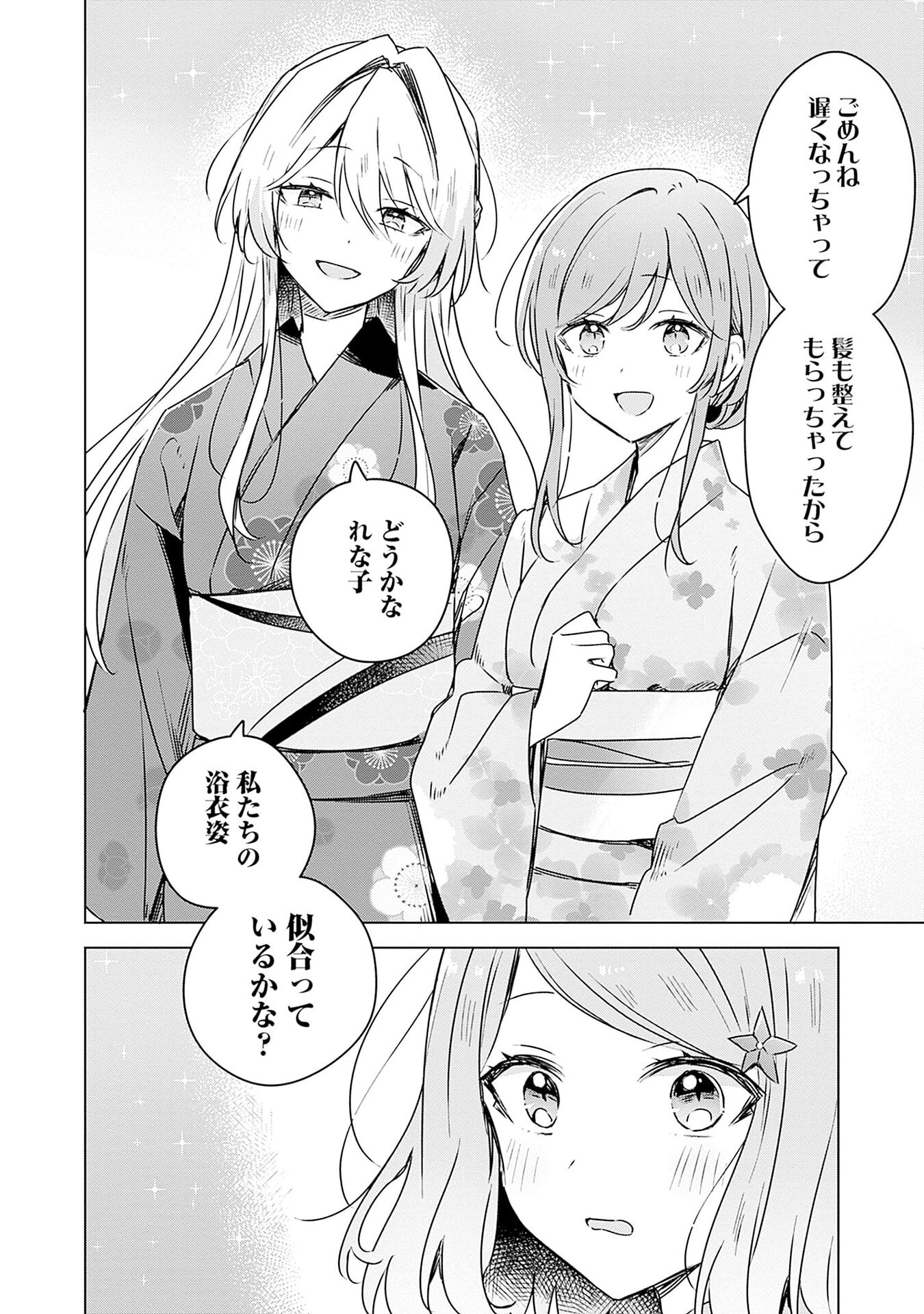 Watashi ga Koibito ni Nareru Wakenai jan, Murimuri! (Muri Ja nakatta!?) - Chapter 52 - Page 18