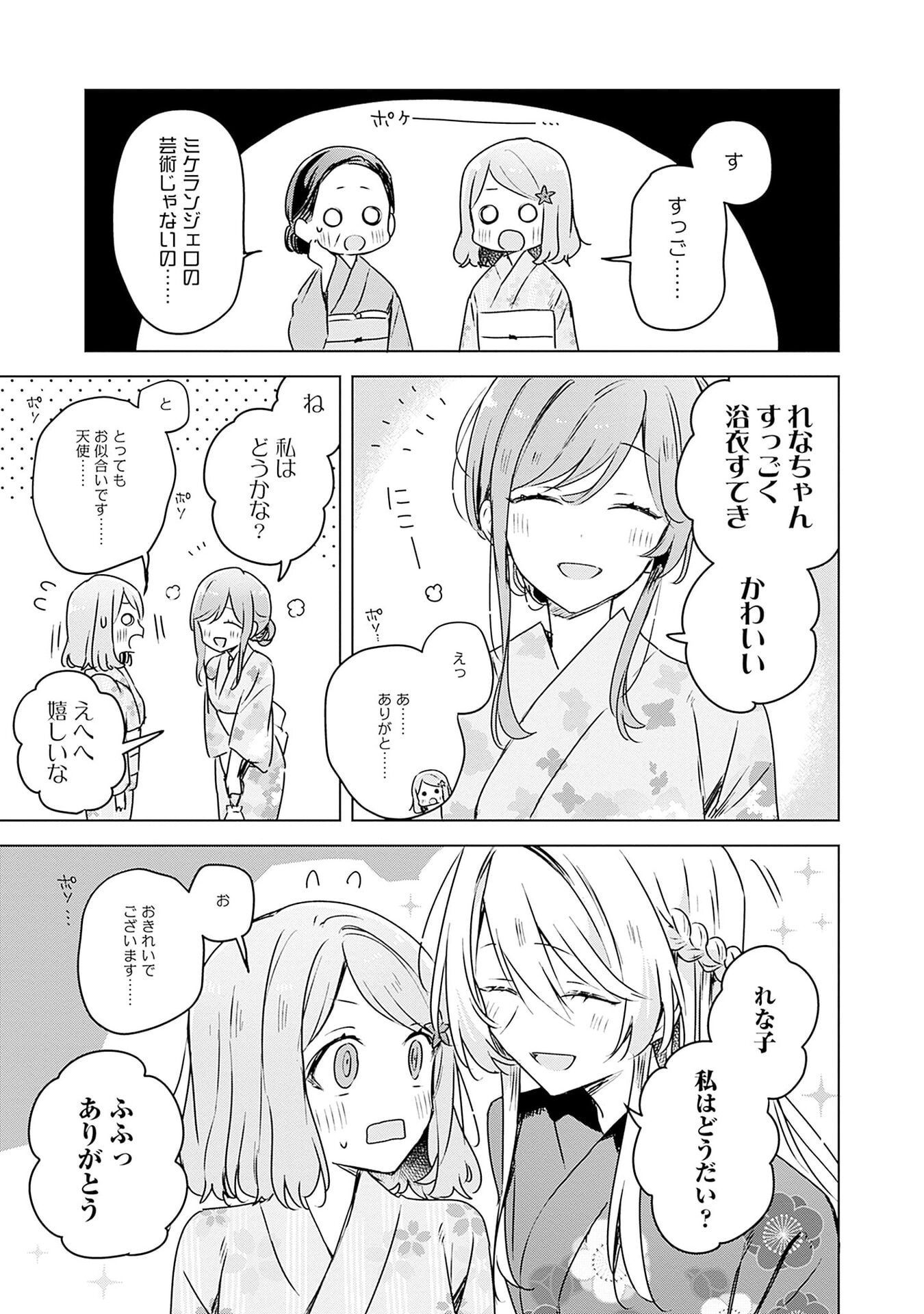 Watashi ga Koibito ni Nareru Wakenai jan, Murimuri! (Muri Ja nakatta!?) - Chapter 52 - Page 19
