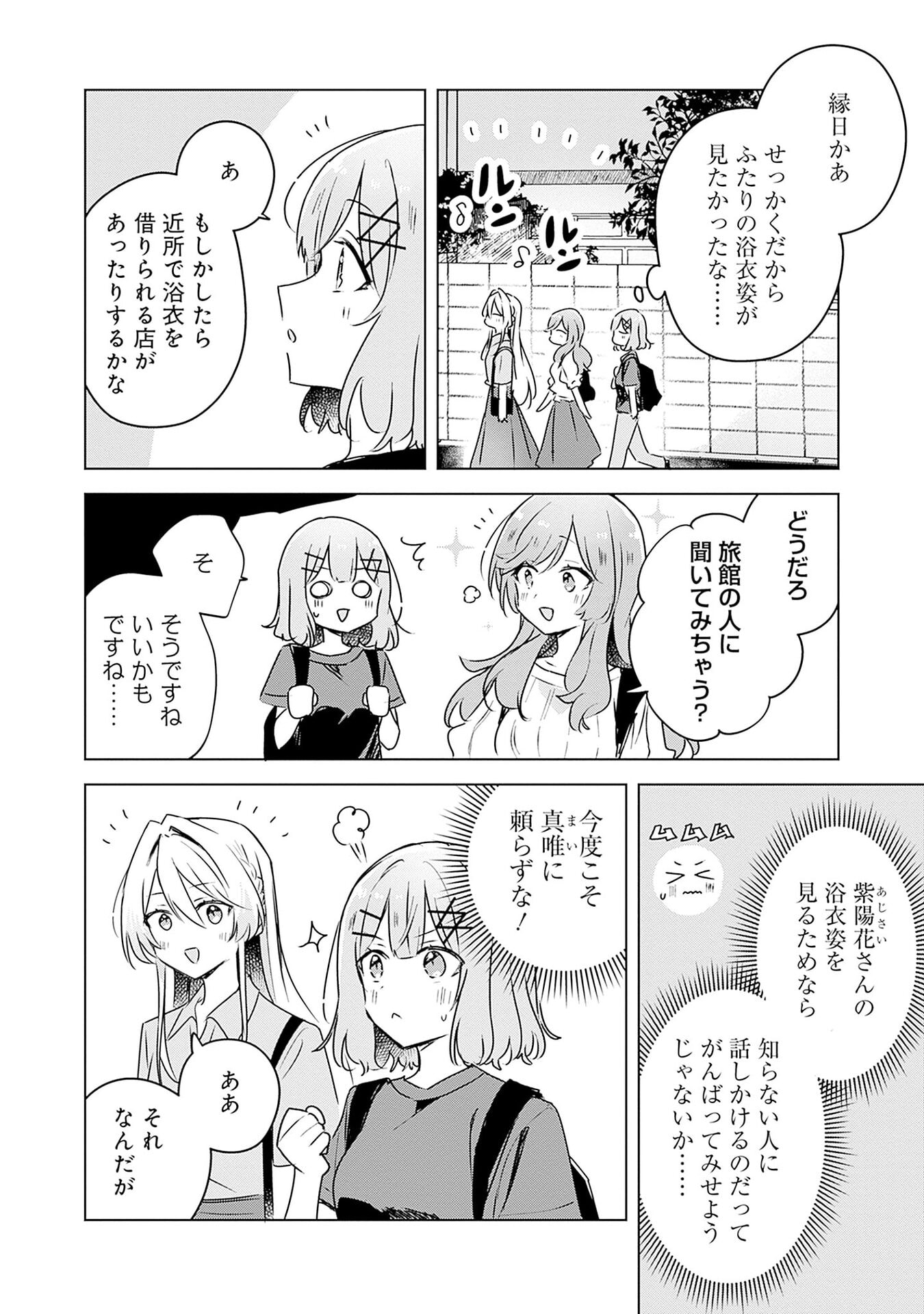 Watashi ga Koibito ni Nareru Wakenai jan, Murimuri! (Muri Ja nakatta!?) - Chapter 52 - Page 2
