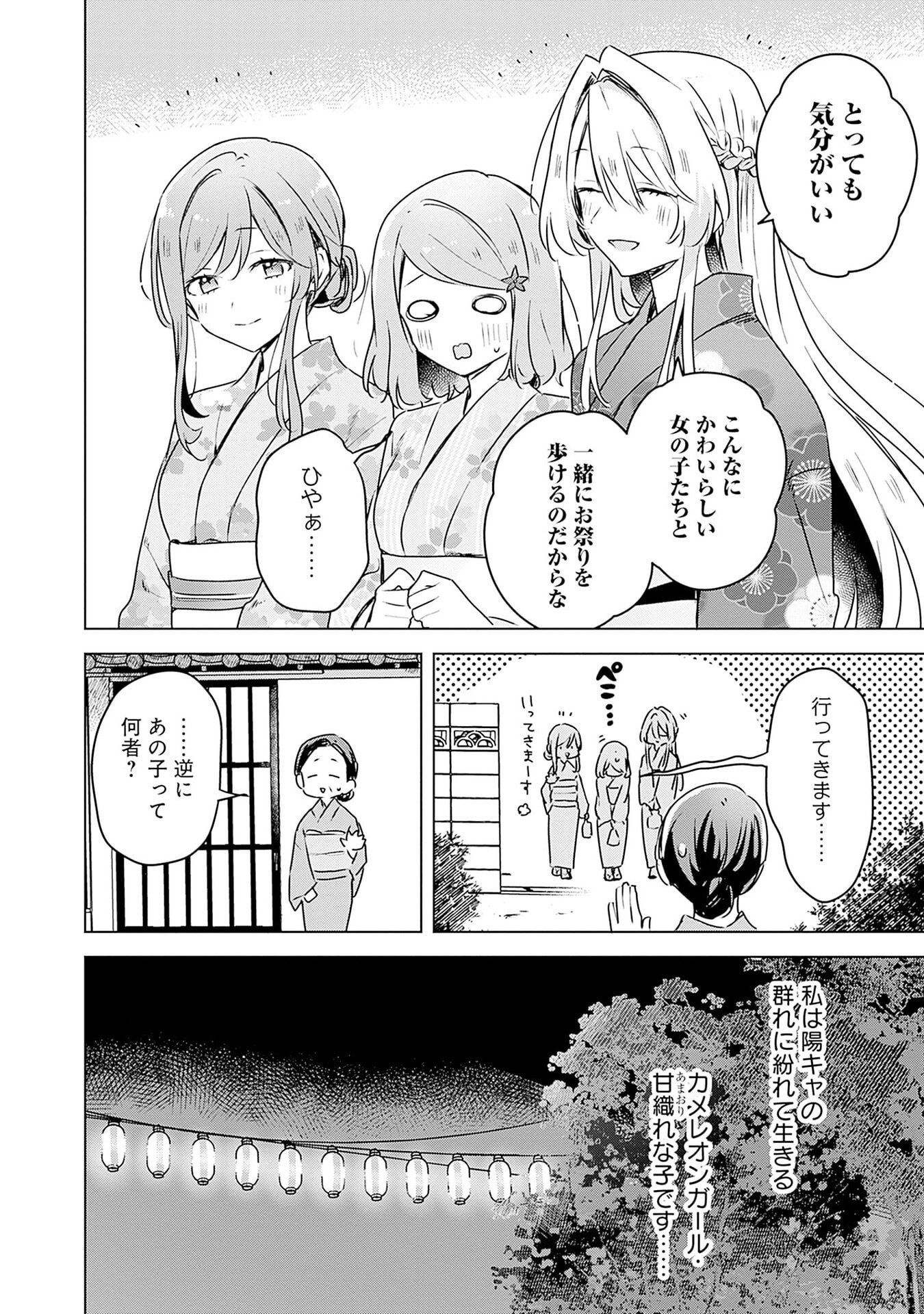Watashi ga Koibito ni Nareru Wakenai jan, Murimuri! (Muri Ja nakatta!?) - Chapter 52 - Page 20