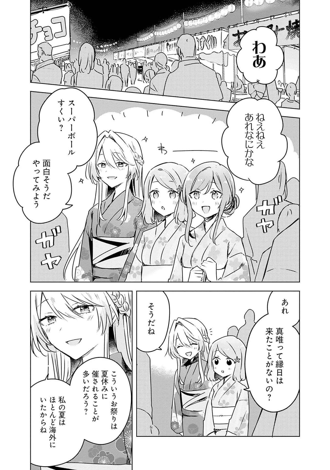 Watashi ga Koibito ni Nareru Wakenai jan, Murimuri! (Muri Ja nakatta!?) - Chapter 52 - Page 21