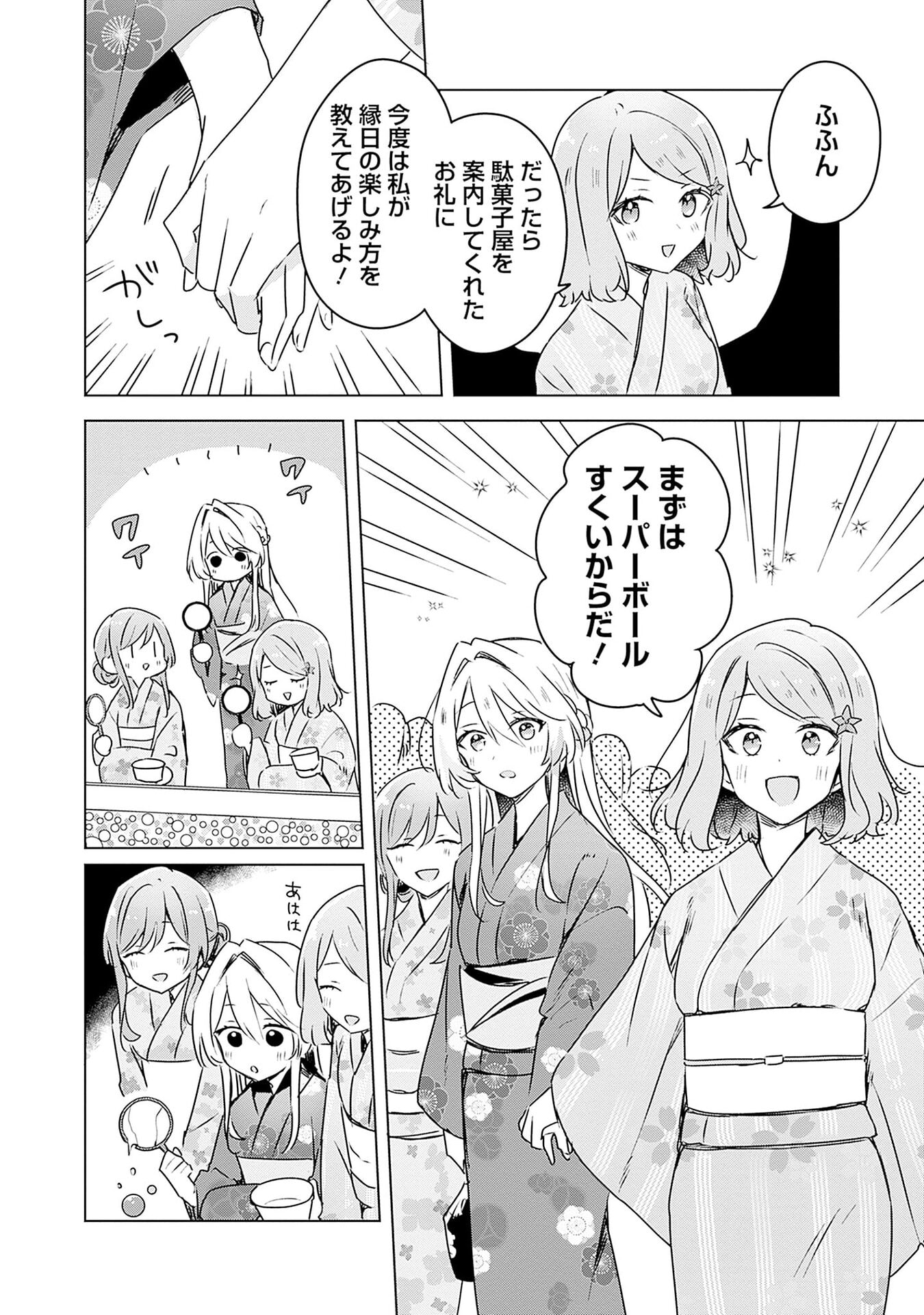 Watashi ga Koibito ni Nareru Wakenai jan, Murimuri! (Muri Ja nakatta!?) - Chapter 52 - Page 22