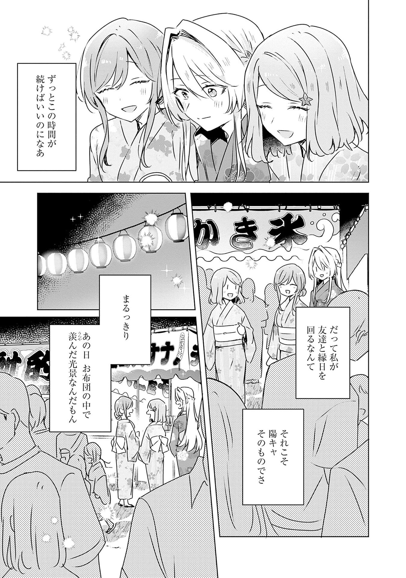Watashi ga Koibito ni Nareru Wakenai jan, Murimuri! (Muri Ja nakatta!?) - Chapter 52 - Page 23