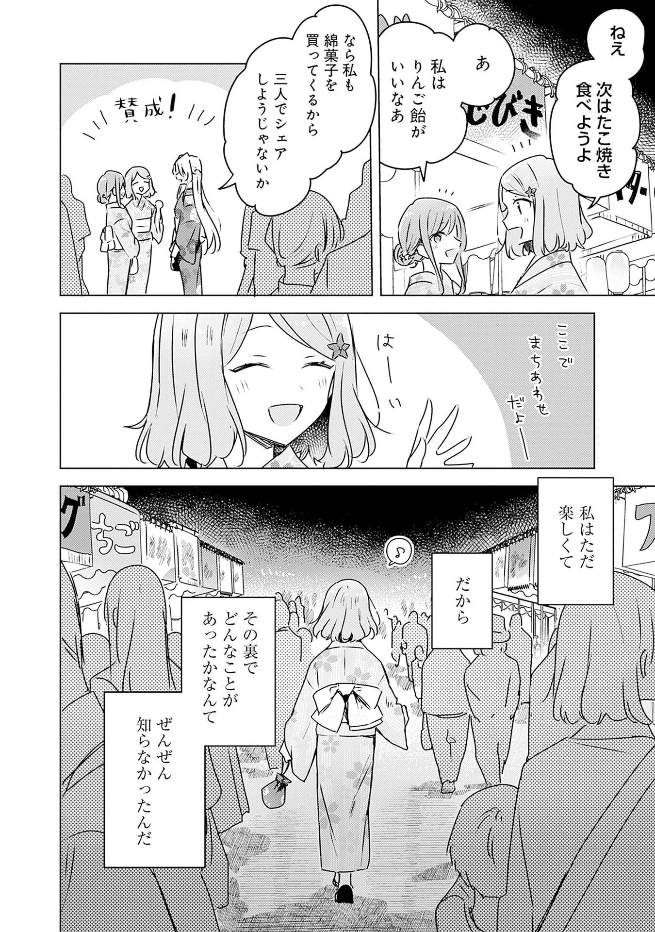 Watashi ga Koibito ni Nareru Wakenai jan, Murimuri! (Muri Ja nakatta!?) - Chapter 52 - Page 24