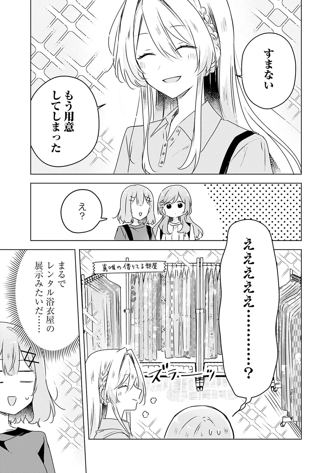 Watashi ga Koibito ni Nareru Wakenai jan, Murimuri! (Muri Ja nakatta!?) - Chapter 52 - Page 3