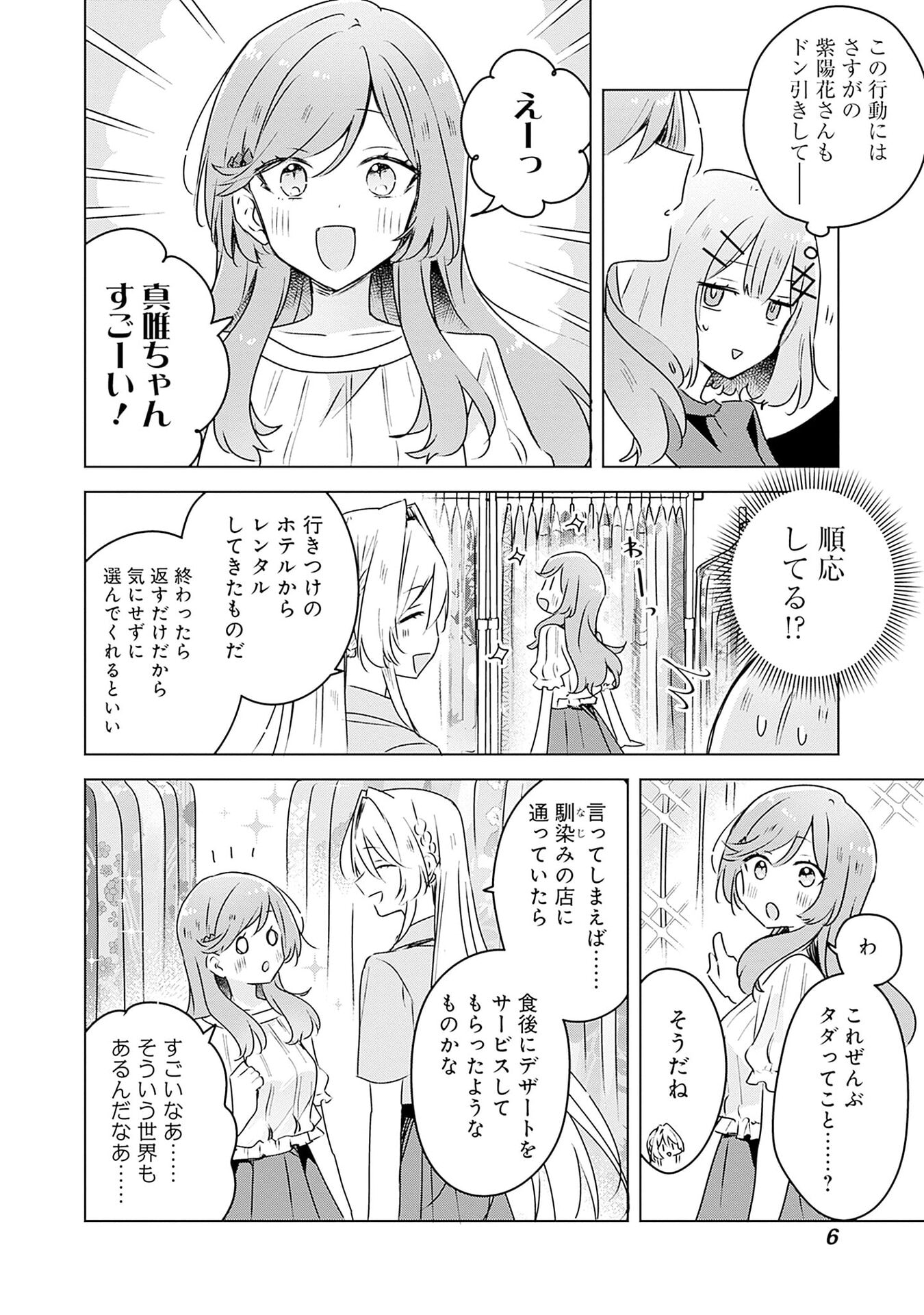 Watashi ga Koibito ni Nareru Wakenai jan, Murimuri! (Muri Ja nakatta!?) - Chapter 52 - Page 4