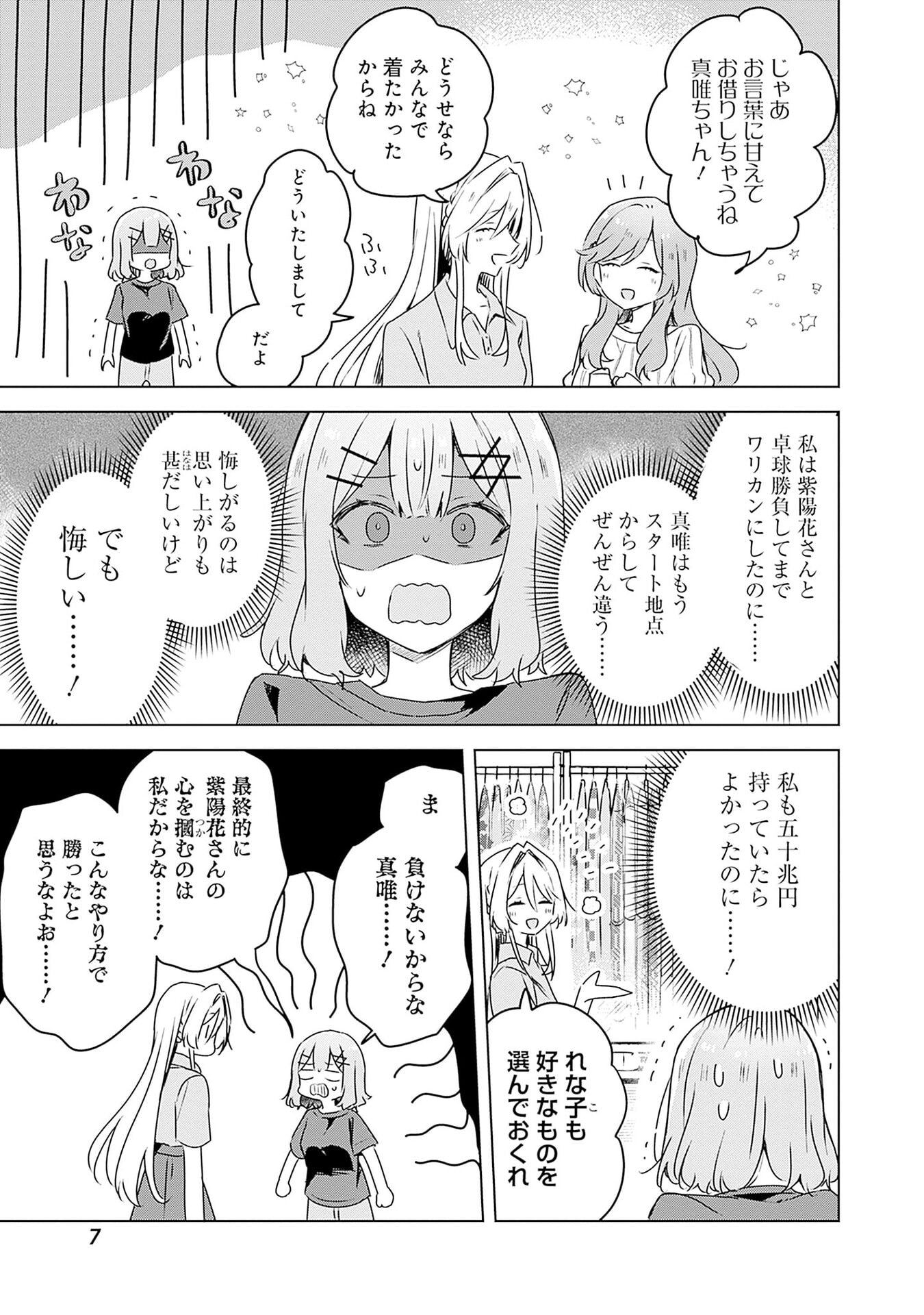 Watashi ga Koibito ni Nareru Wakenai jan, Murimuri! (Muri Ja nakatta!?) - Chapter 52 - Page 5