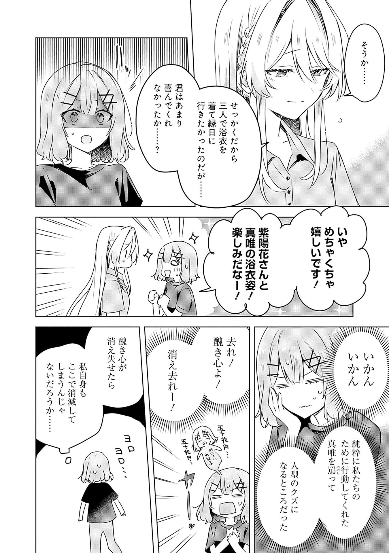 Watashi ga Koibito ni Nareru Wakenai jan, Murimuri! (Muri Ja nakatta!?) - Chapter 52 - Page 6