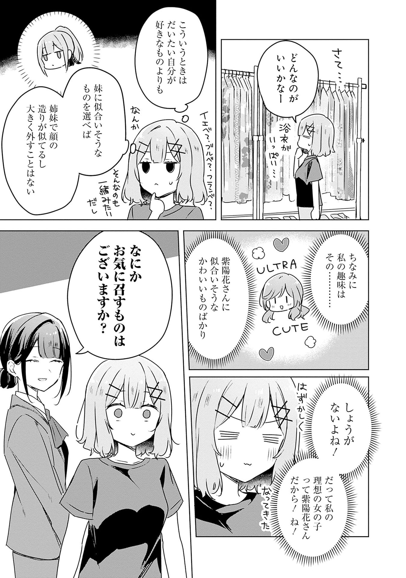 Watashi ga Koibito ni Nareru Wakenai jan, Murimuri! (Muri Ja nakatta!?) - Chapter 52 - Page 7