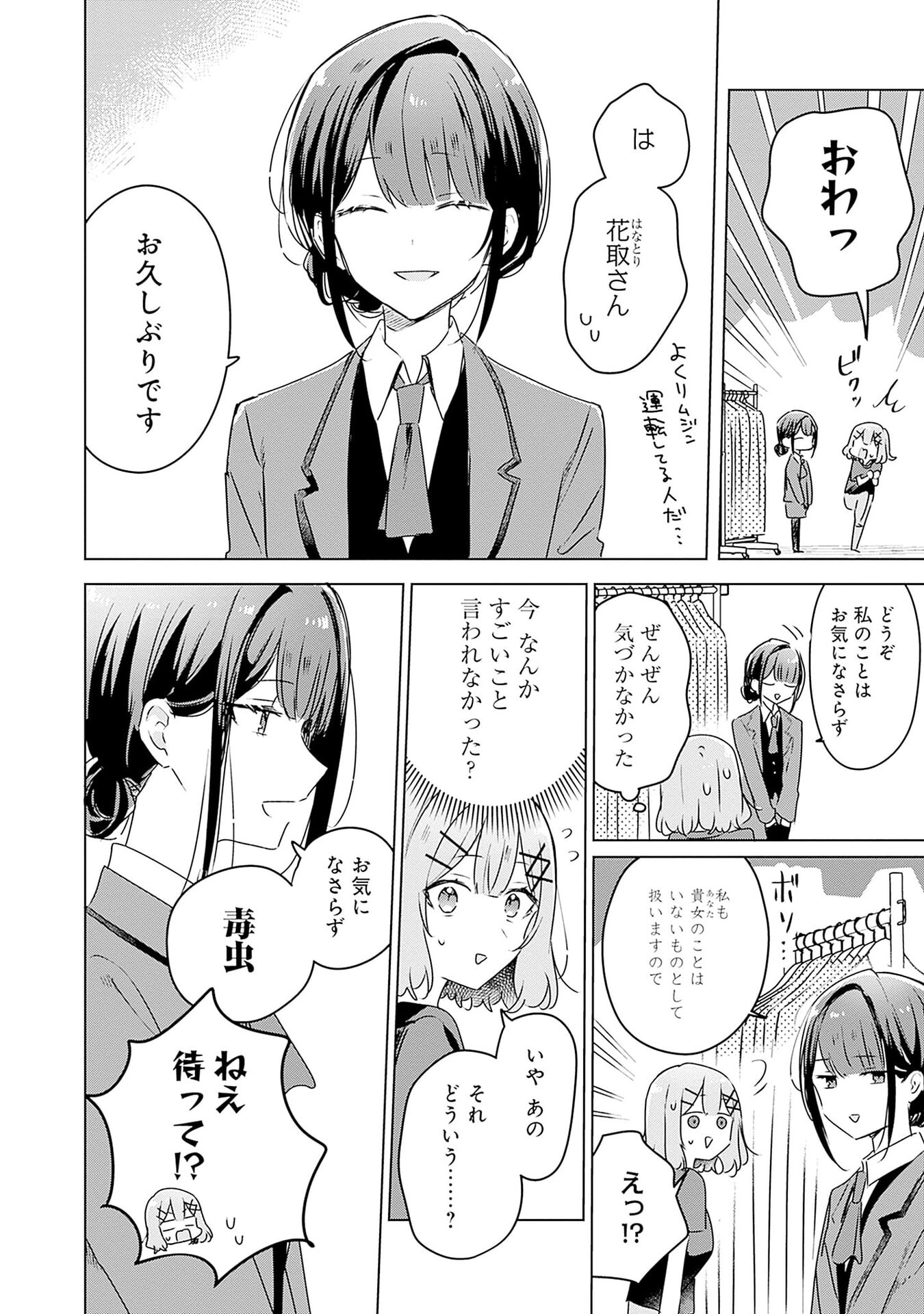 Watashi ga Koibito ni Nareru Wakenai jan, Murimuri! (Muri Ja nakatta!?) - Chapter 52 - Page 8