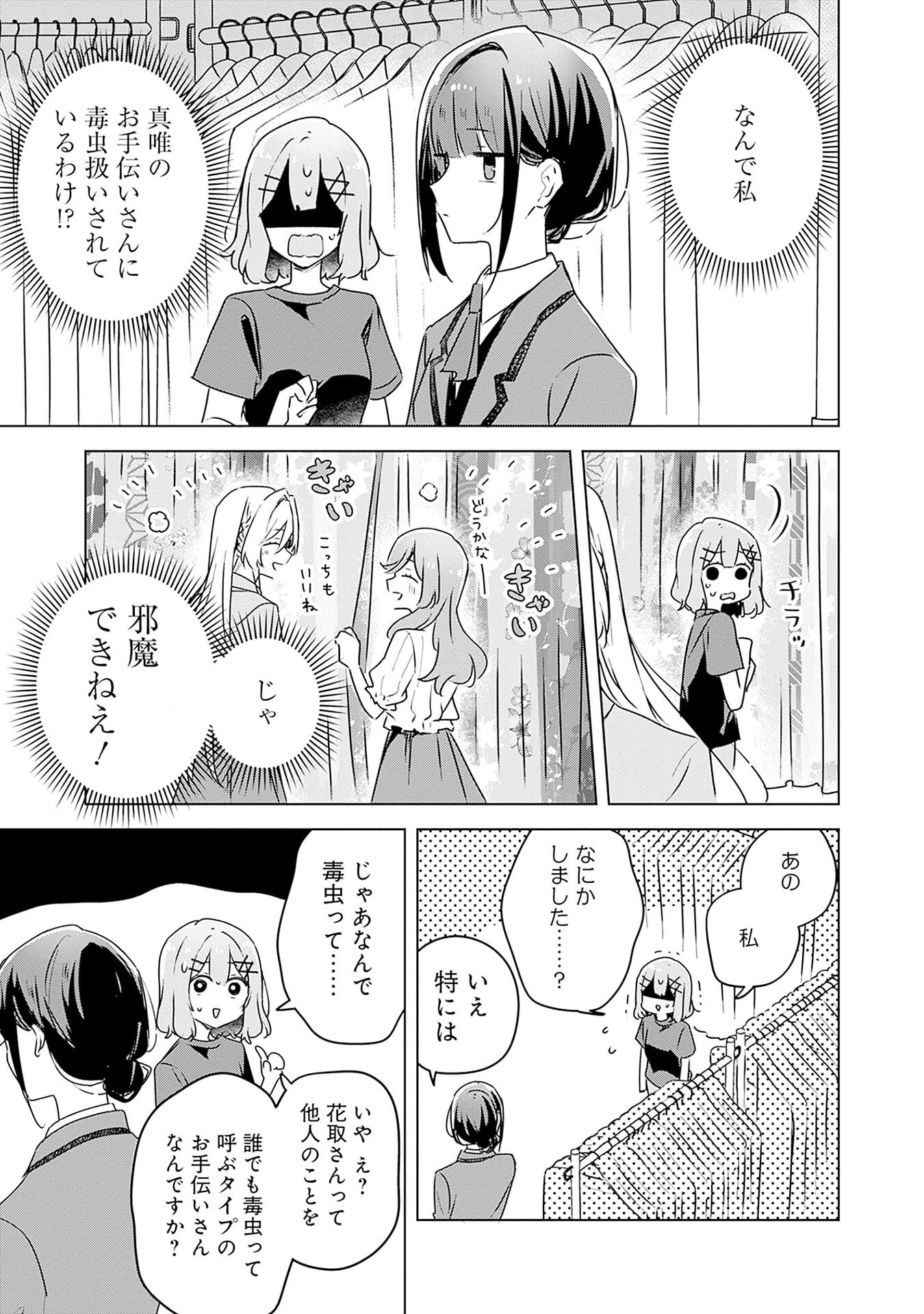Watashi ga Koibito ni Nareru Wakenai jan, Murimuri! (Muri Ja nakatta!?) - Chapter 52 - Page 9