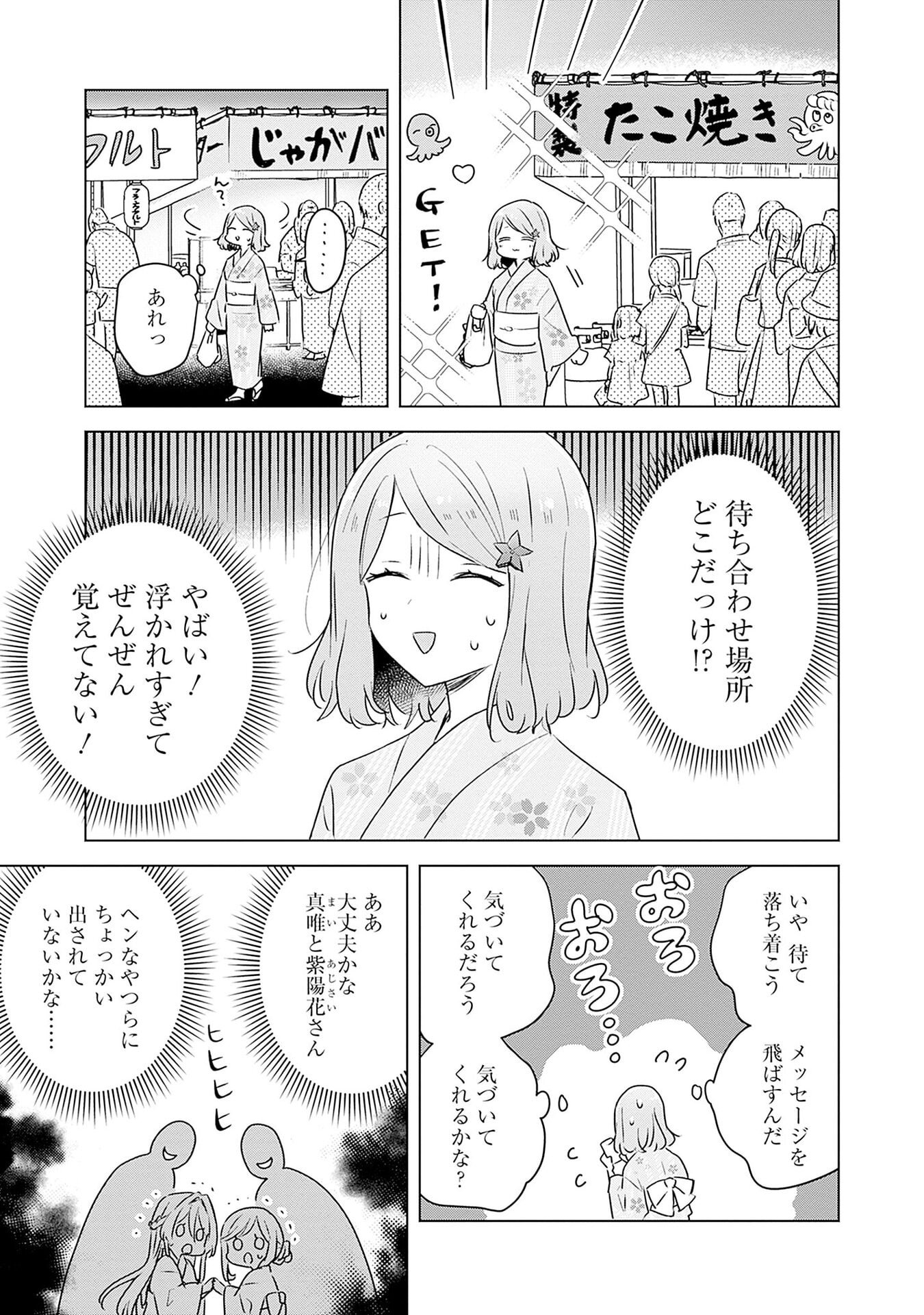 Watashi ga Koibito ni Nareru Wakenai jan, Murimuri! (Muri Ja nakatta!?) - Chapter 53 - Page 1