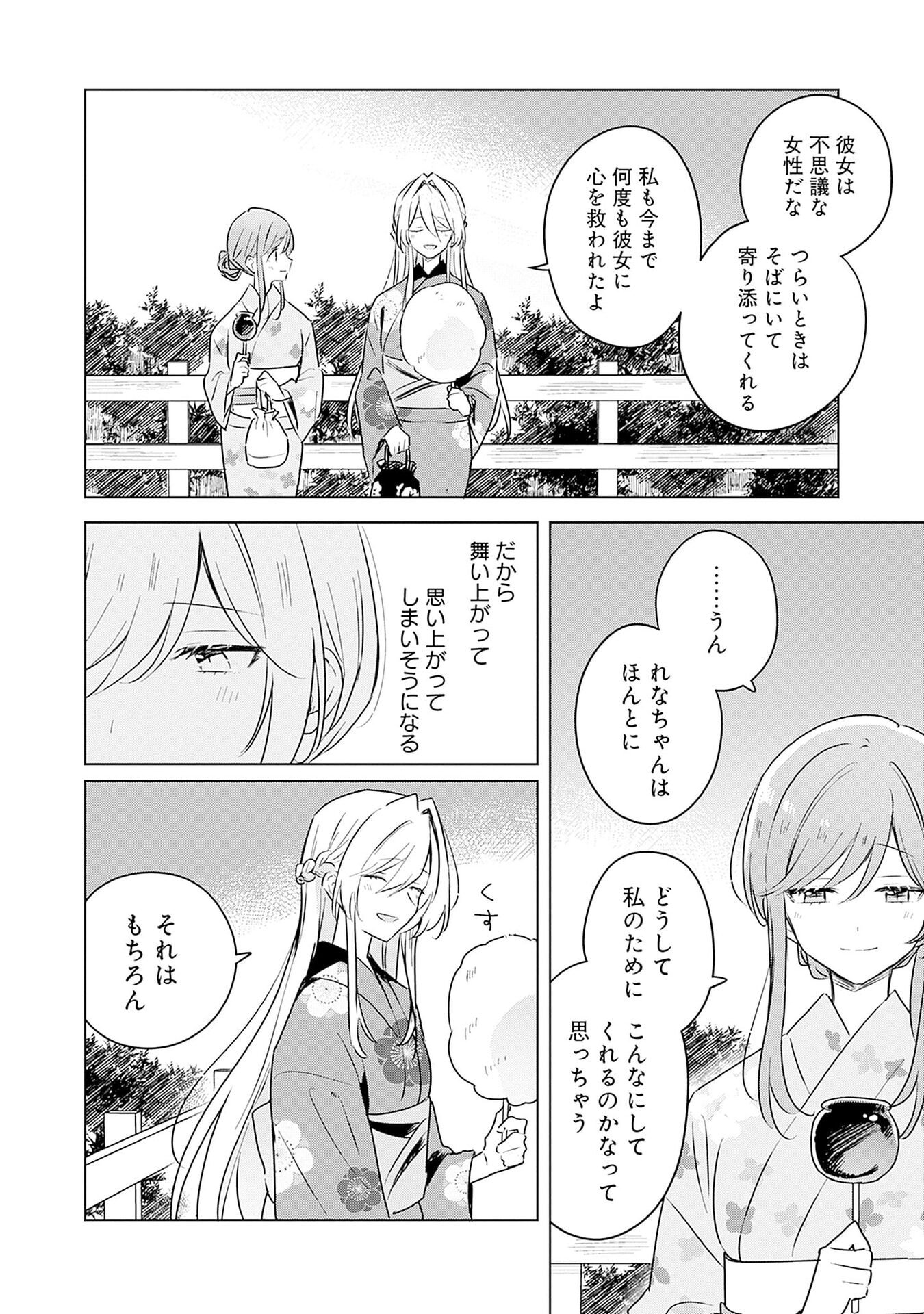 Watashi ga Koibito ni Nareru Wakenai jan, Murimuri! (Muri Ja nakatta!?) - Chapter 53 - Page 10