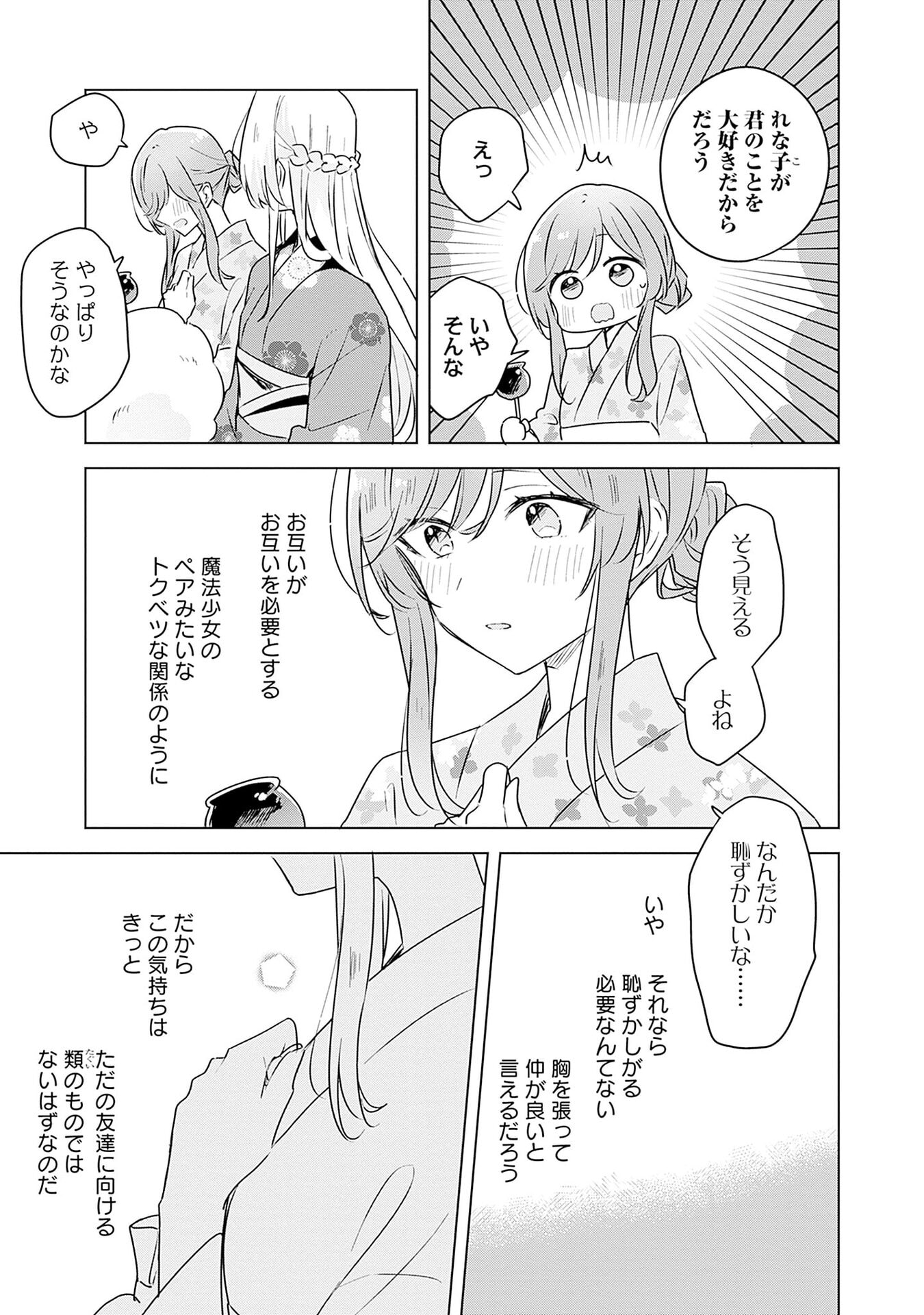 Watashi ga Koibito ni Nareru Wakenai jan, Murimuri! (Muri Ja nakatta!?) - Chapter 53 - Page 11