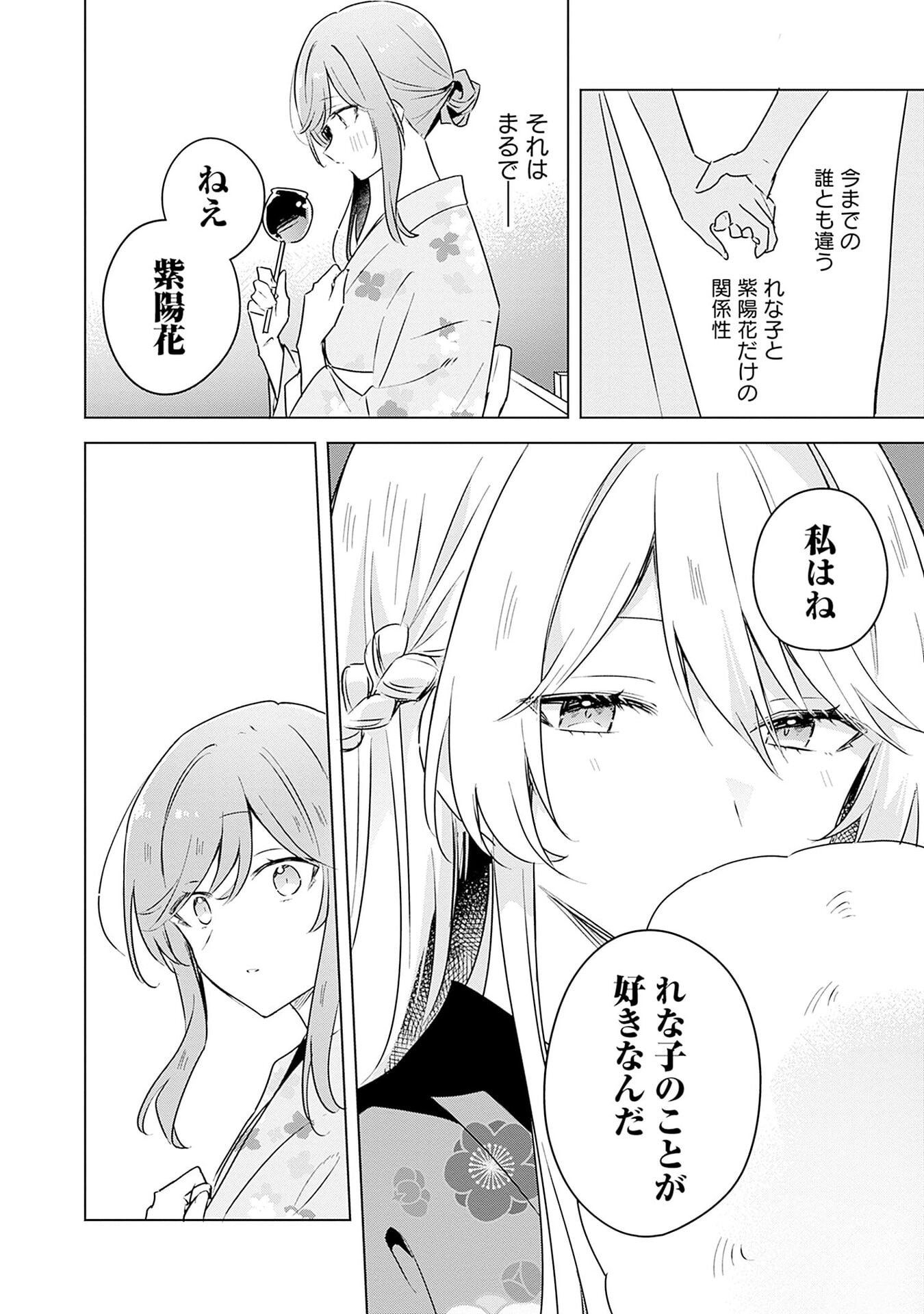 Watashi ga Koibito ni Nareru Wakenai jan, Murimuri! (Muri Ja nakatta!?) - Chapter 53 - Page 12