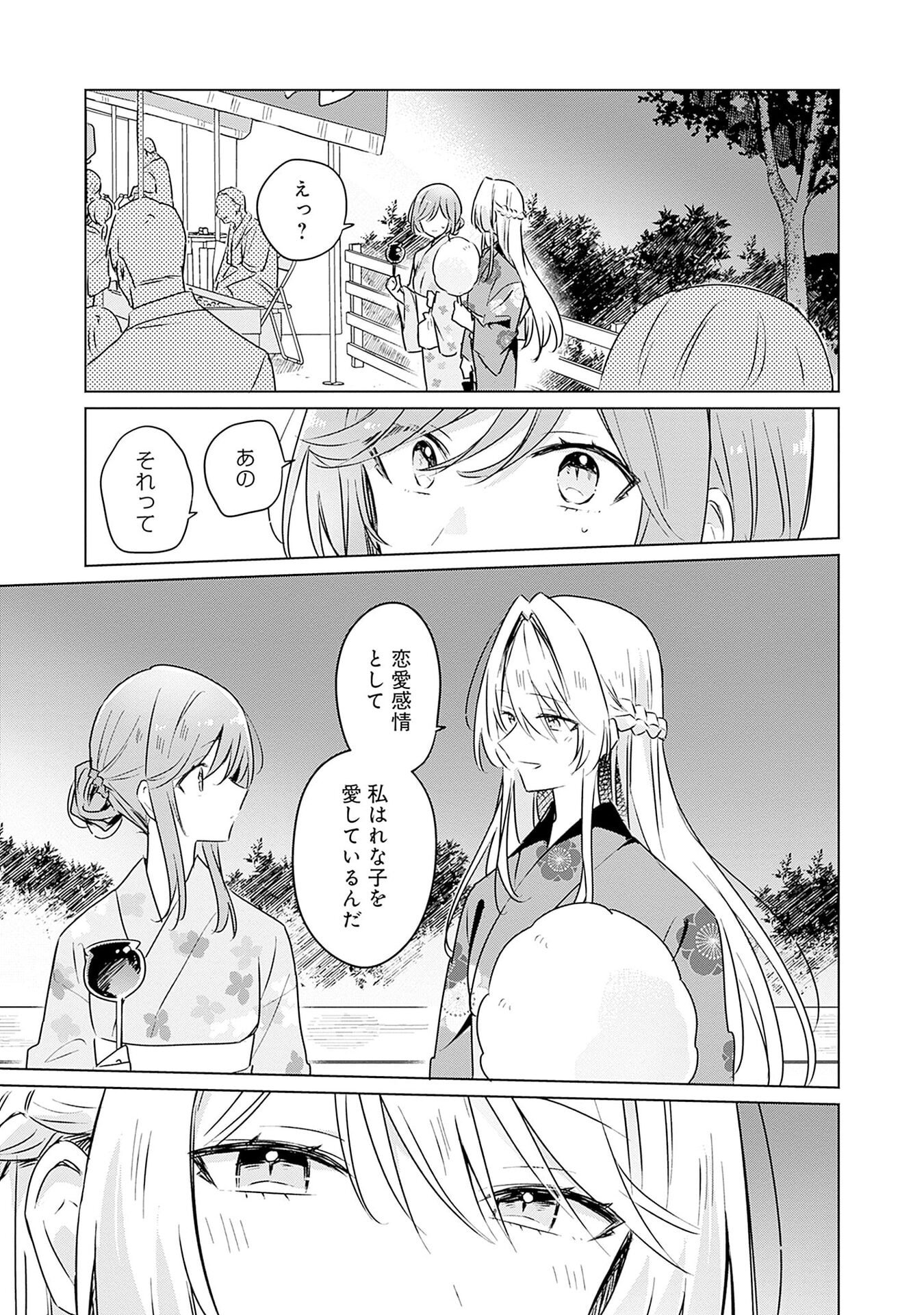 Watashi ga Koibito ni Nareru Wakenai jan, Murimuri! (Muri Ja nakatta!?) - Chapter 53 - Page 13