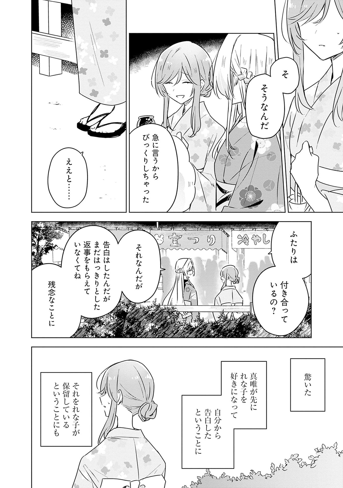 Watashi ga Koibito ni Nareru Wakenai jan, Murimuri! (Muri Ja nakatta!?) - Chapter 53 - Page 14
