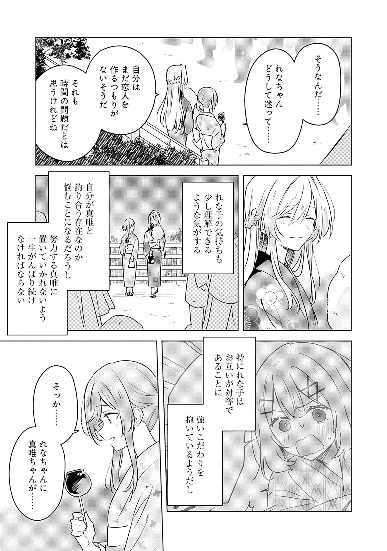 Watashi ga Koibito ni Nareru Wakenai jan, Murimuri! (Muri Ja nakatta!?) - Chapter 53 - Page 15