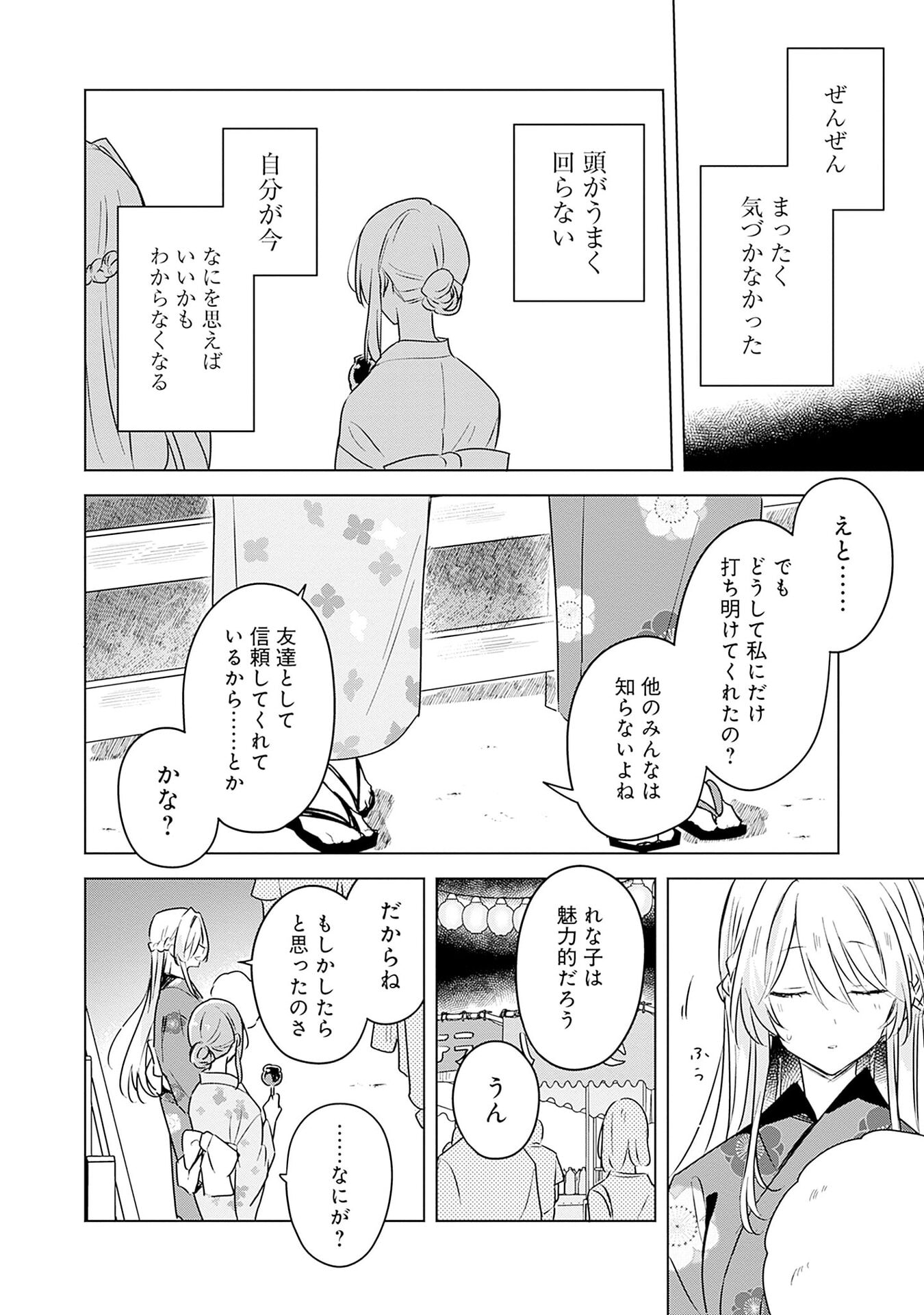 Watashi ga Koibito ni Nareru Wakenai jan, Murimuri! (Muri Ja nakatta!?) - Chapter 53 - Page 16
