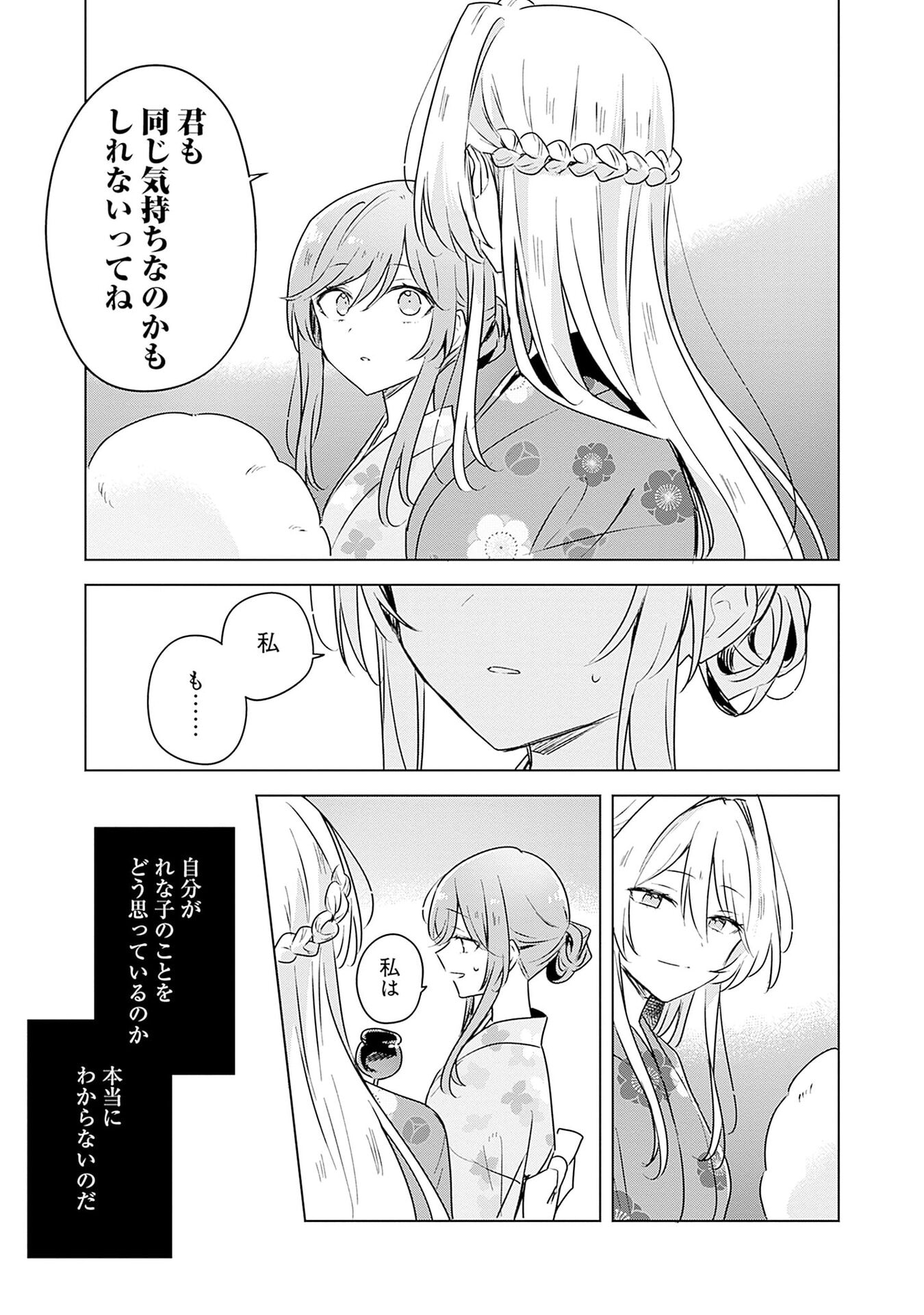 Watashi ga Koibito ni Nareru Wakenai jan, Murimuri! (Muri Ja nakatta!?) - Chapter 53 - Page 17