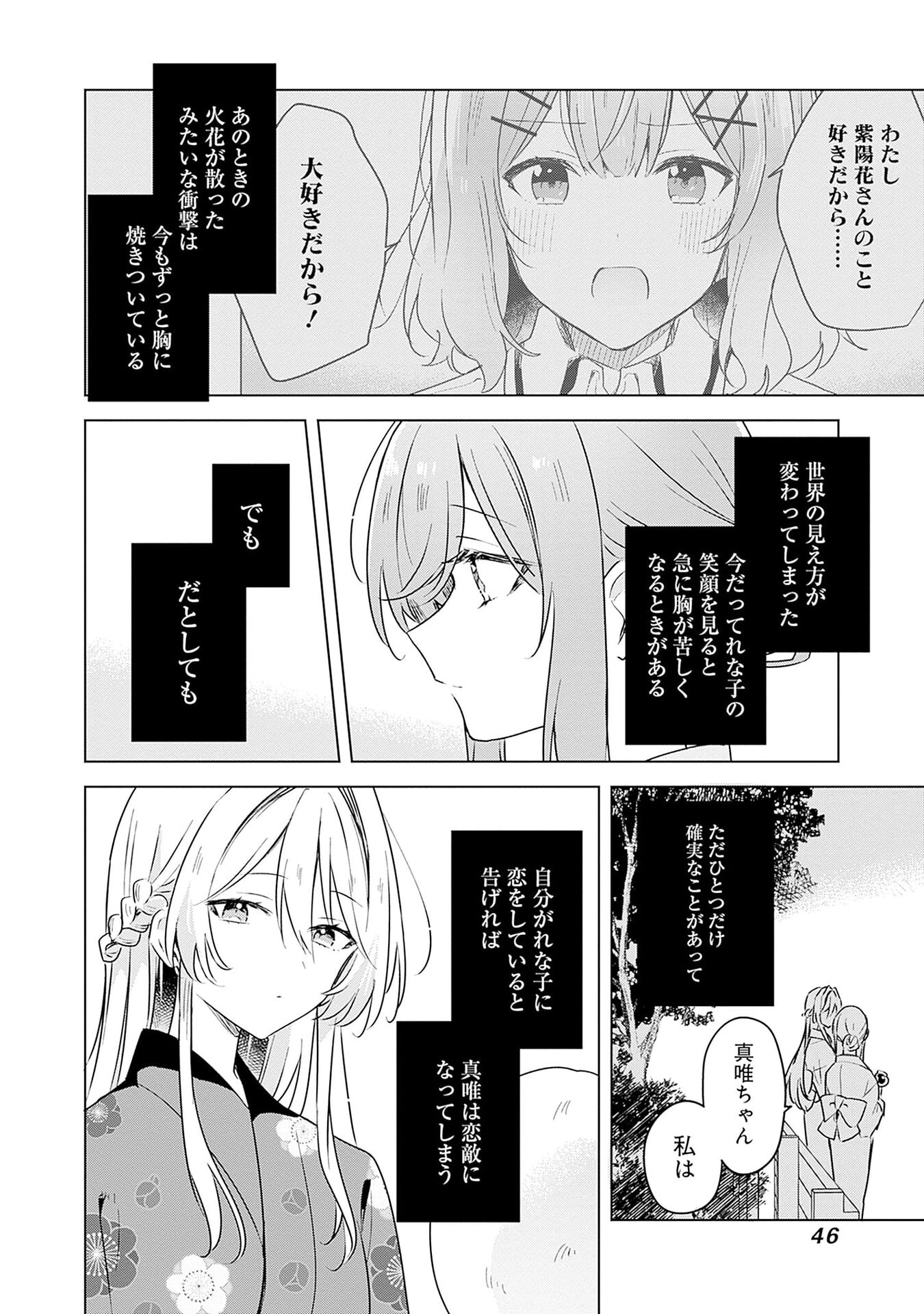 Watashi ga Koibito ni Nareru Wakenai jan, Murimuri! (Muri Ja nakatta!?) - Chapter 53 - Page 18