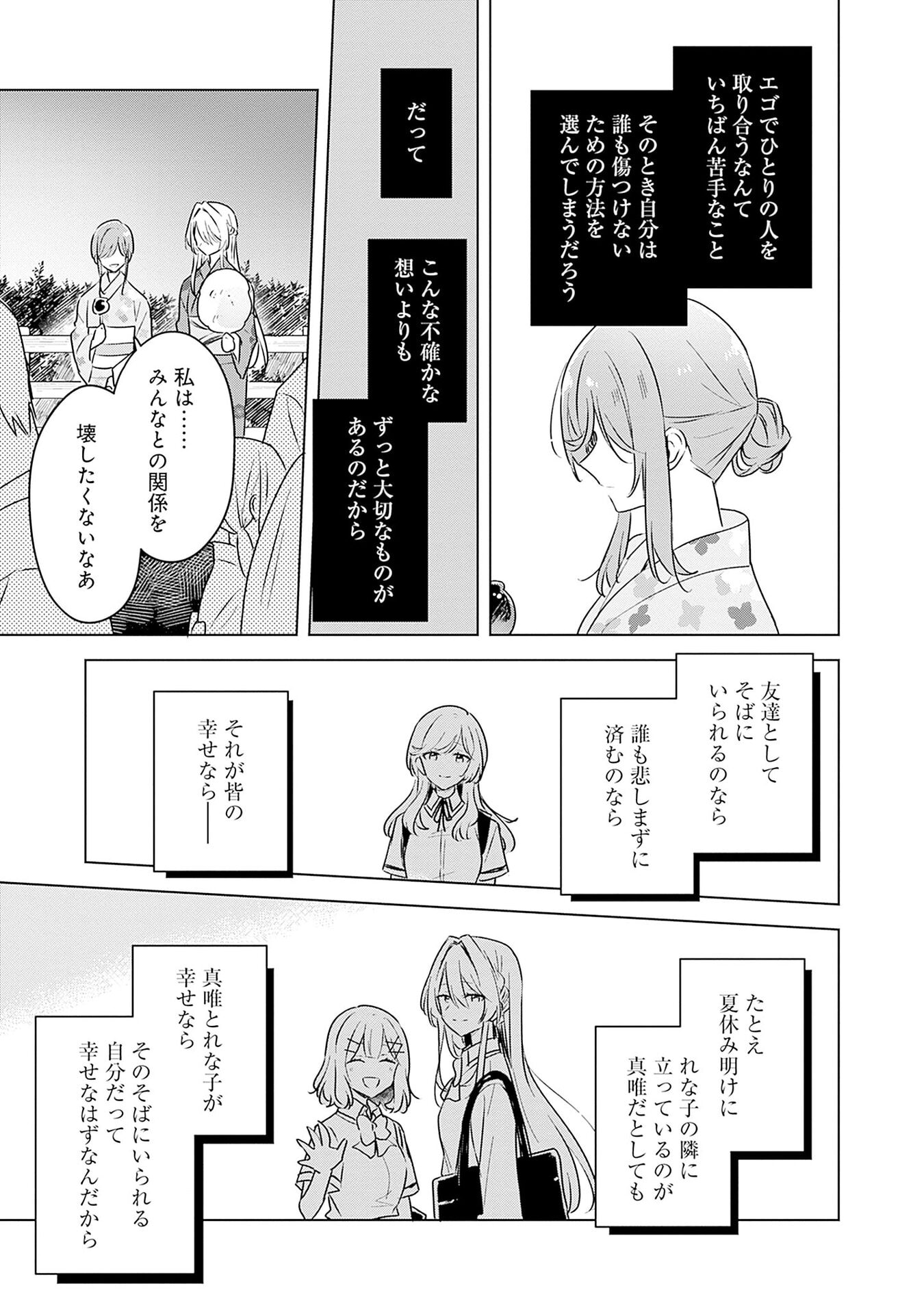 Watashi ga Koibito ni Nareru Wakenai jan, Murimuri! (Muri Ja nakatta!?) - Chapter 53 - Page 19
