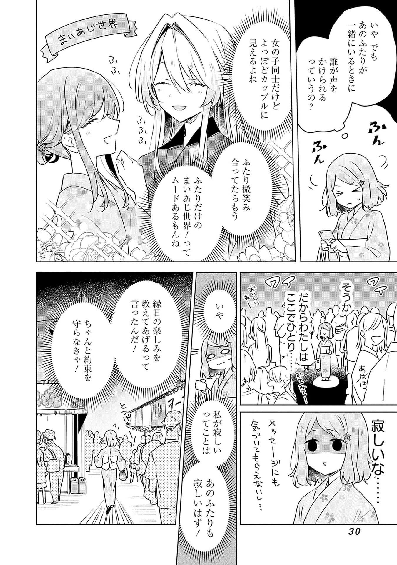 Watashi ga Koibito ni Nareru Wakenai jan, Murimuri! (Muri Ja nakatta!?) - Chapter 53 - Page 2