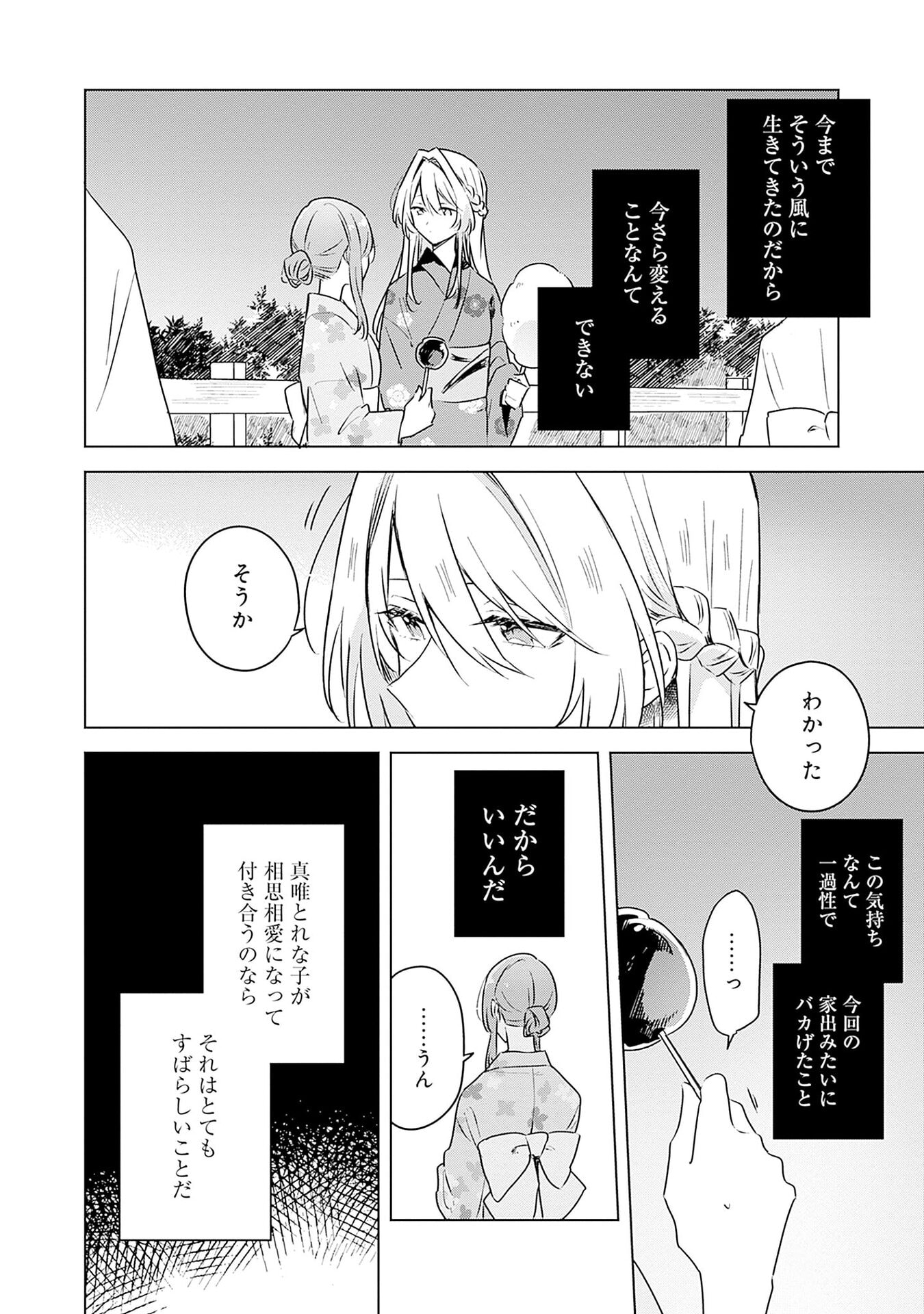 Watashi ga Koibito ni Nareru Wakenai jan, Murimuri! (Muri Ja nakatta!?) - Chapter 53 - Page 20