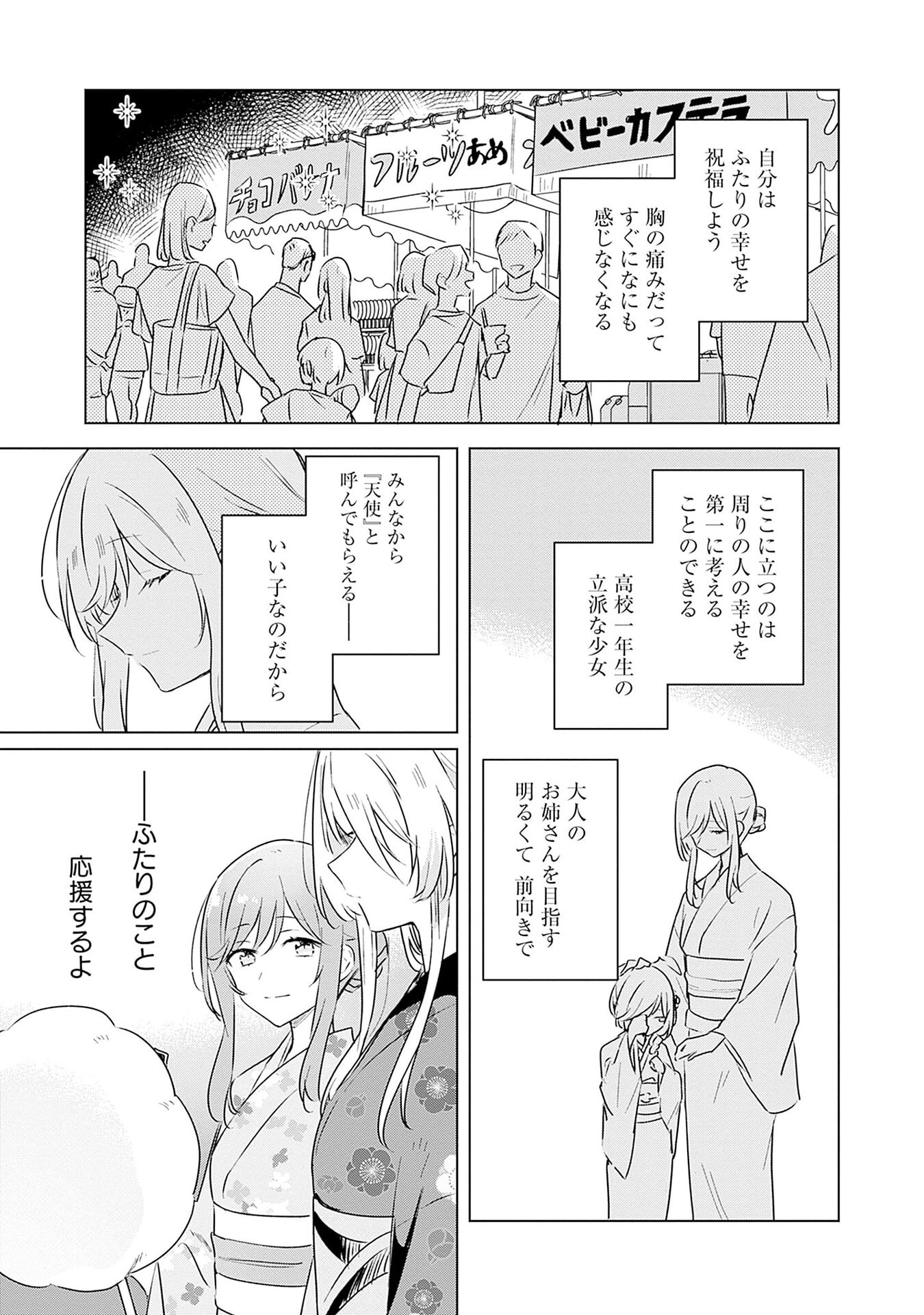 Watashi ga Koibito ni Nareru Wakenai jan, Murimuri! (Muri Ja nakatta!?) - Chapter 53 - Page 21