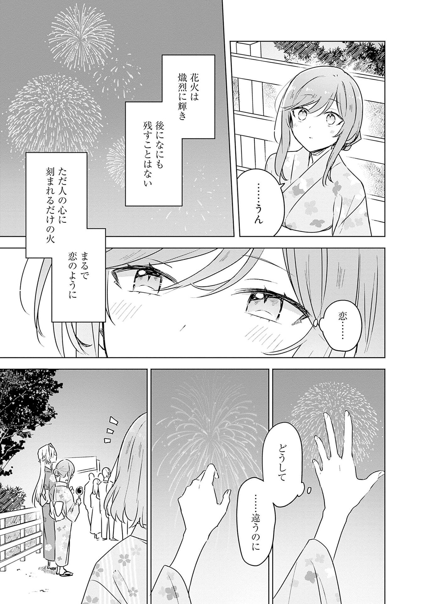 Watashi ga Koibito ni Nareru Wakenai jan, Murimuri! (Muri Ja nakatta!?) - Chapter 53 - Page 23