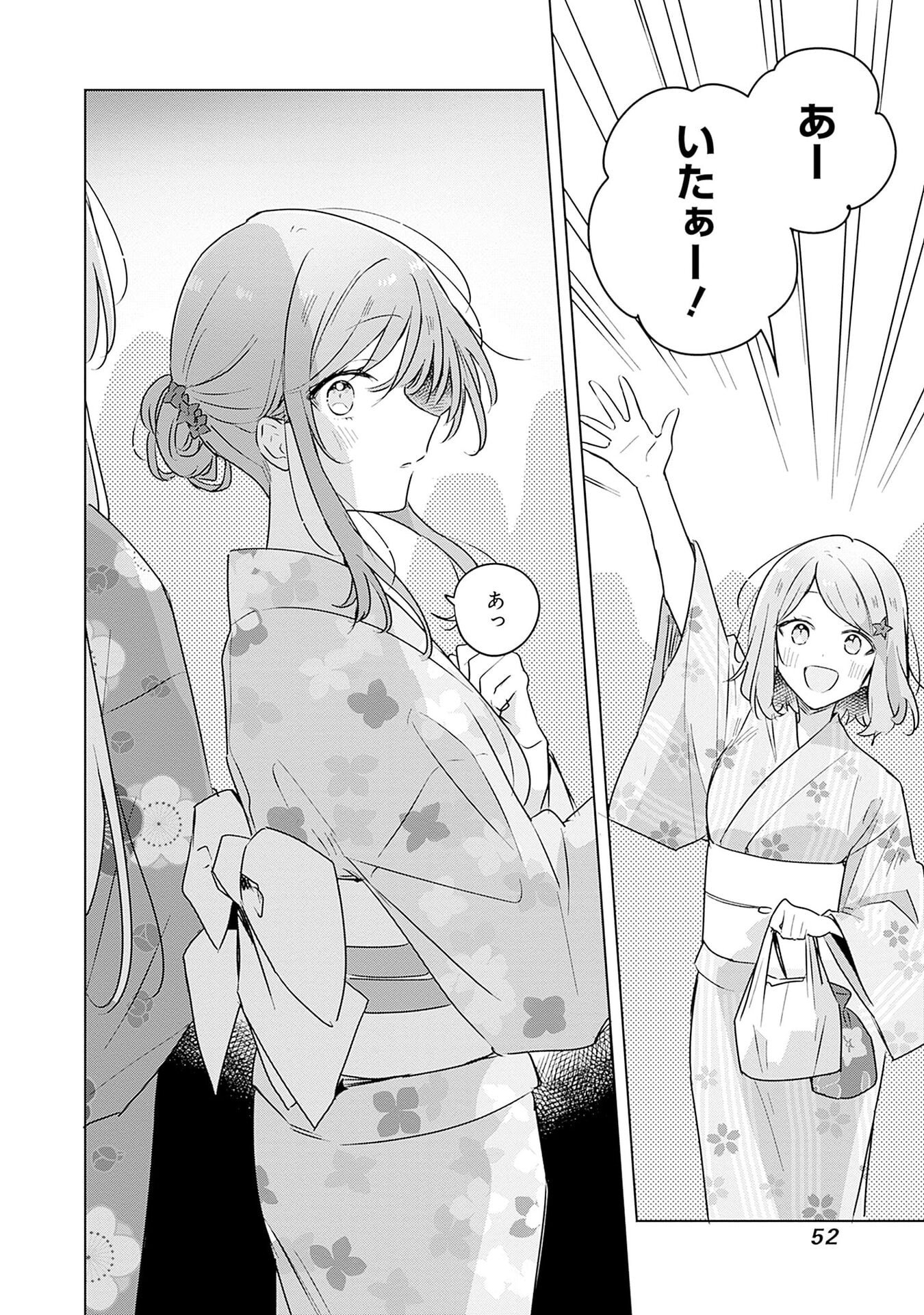 Watashi ga Koibito ni Nareru Wakenai jan, Murimuri! (Muri Ja nakatta!?) - Chapter 53 - Page 24