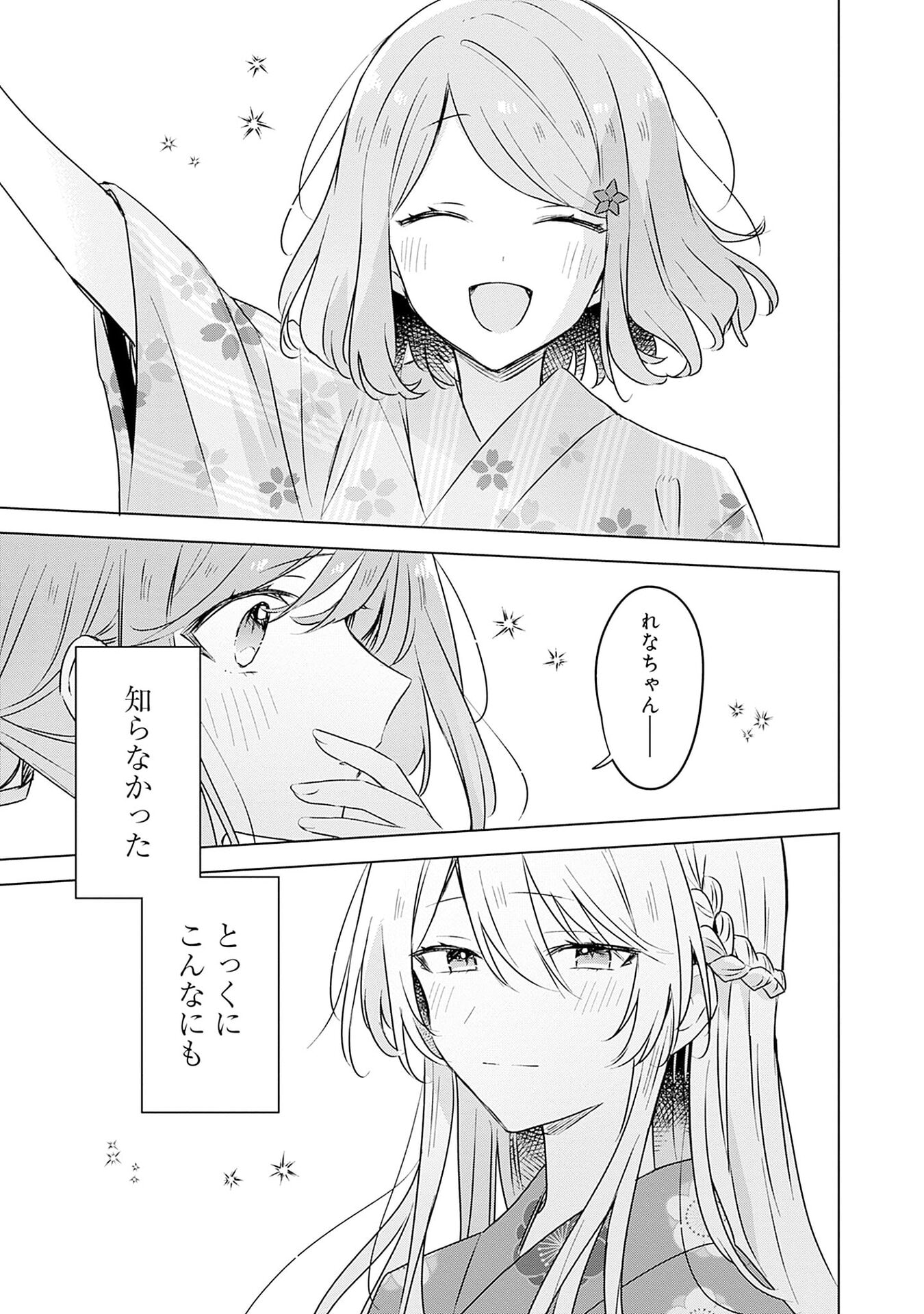 Watashi ga Koibito ni Nareru Wakenai jan, Murimuri! (Muri Ja nakatta!?) - Chapter 53 - Page 25