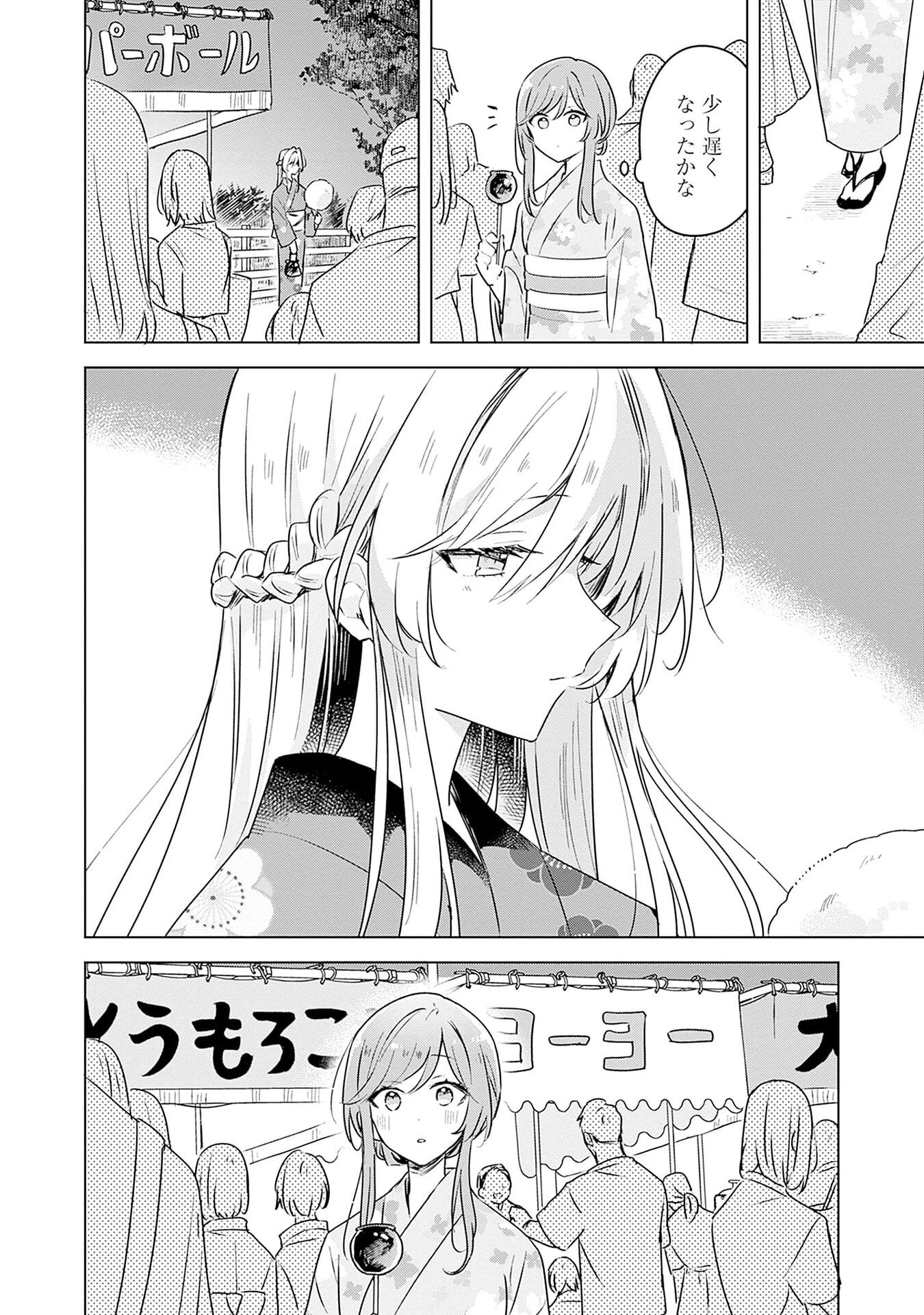 Watashi ga Koibito ni Nareru Wakenai jan, Murimuri! (Muri Ja nakatta!?) - Chapter 53 - Page 4