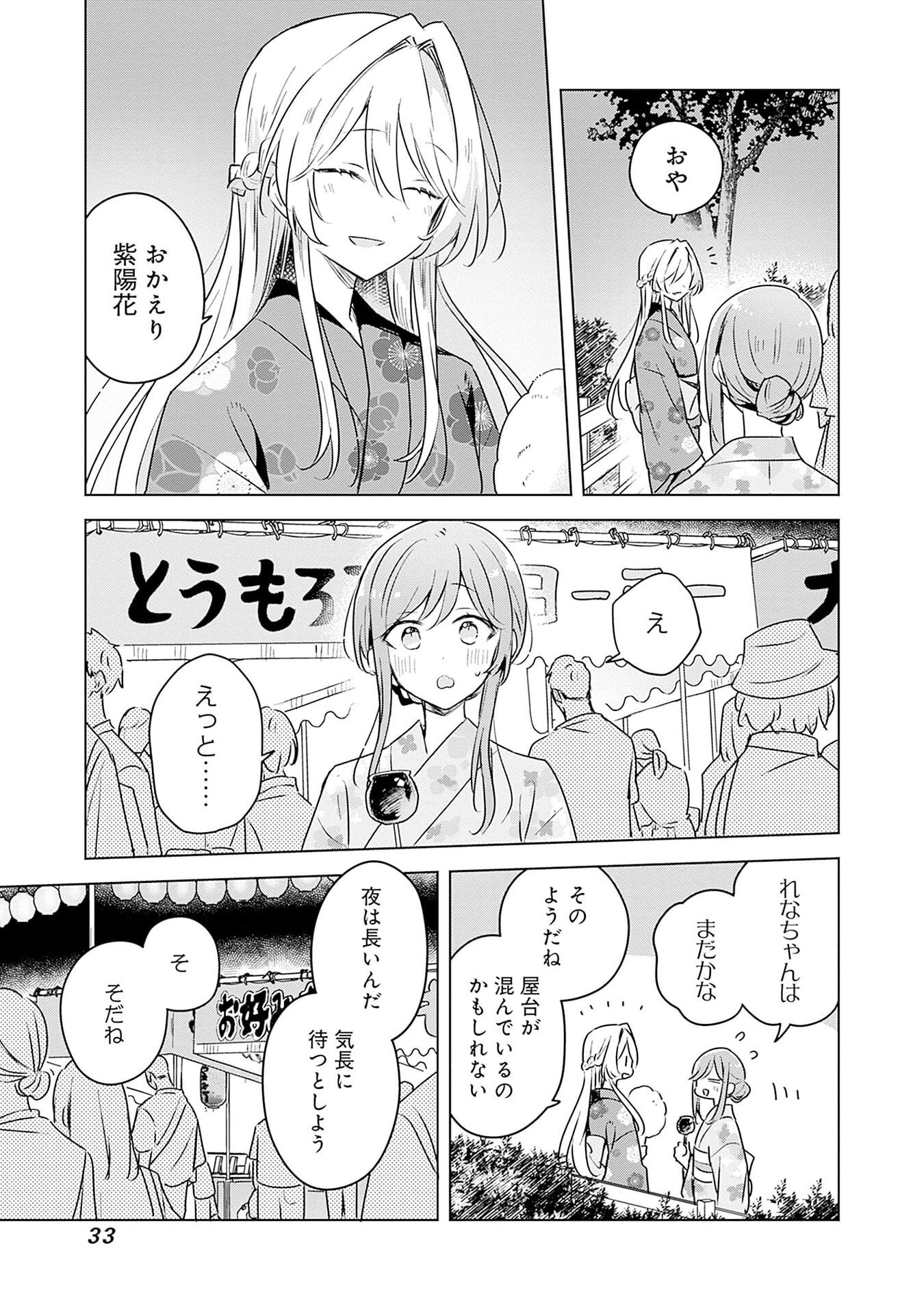 Watashi ga Koibito ni Nareru Wakenai jan, Murimuri! (Muri Ja nakatta!?) - Chapter 53 - Page 5