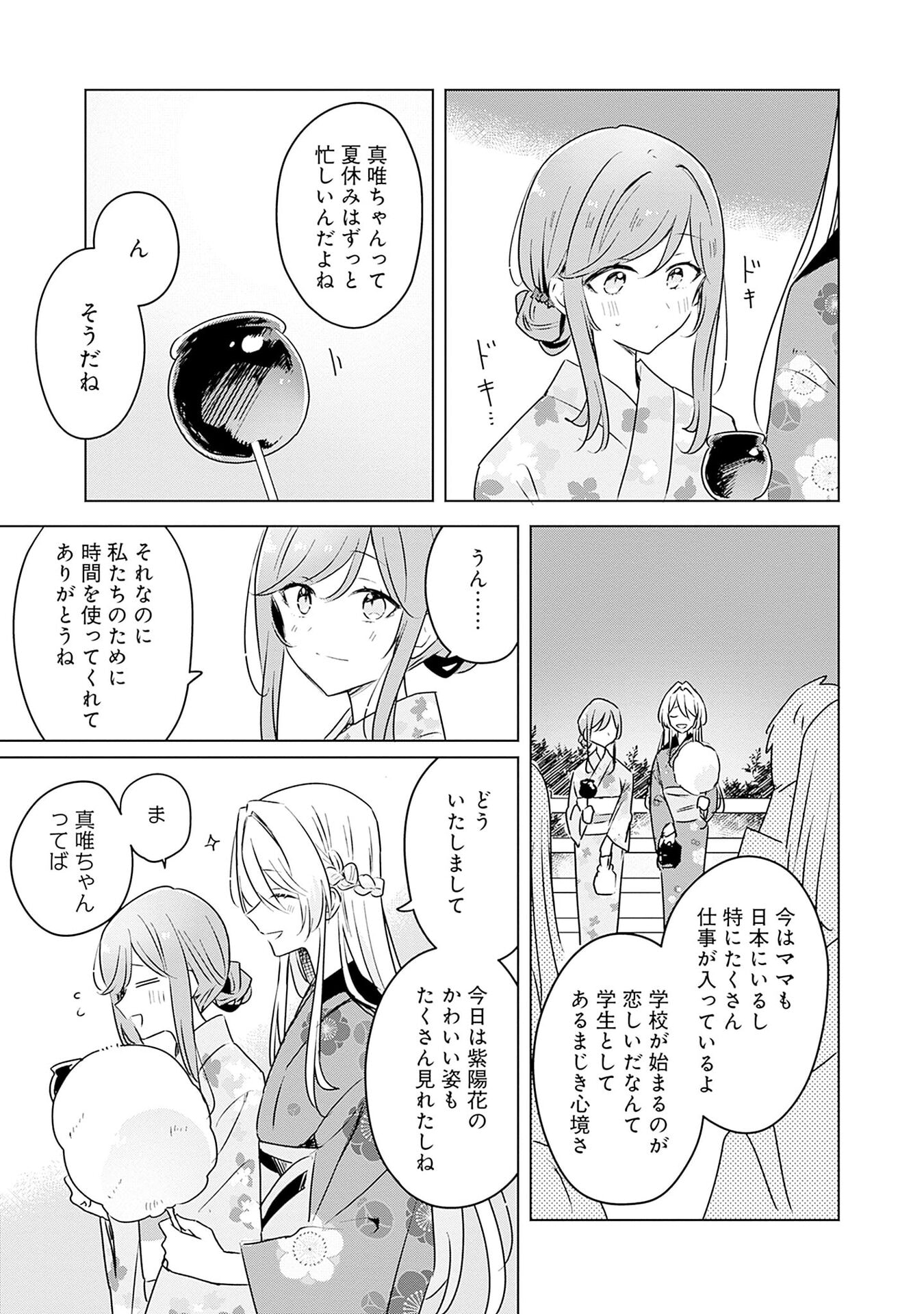 Watashi ga Koibito ni Nareru Wakenai jan, Murimuri! (Muri Ja nakatta!?) - Chapter 53 - Page 7