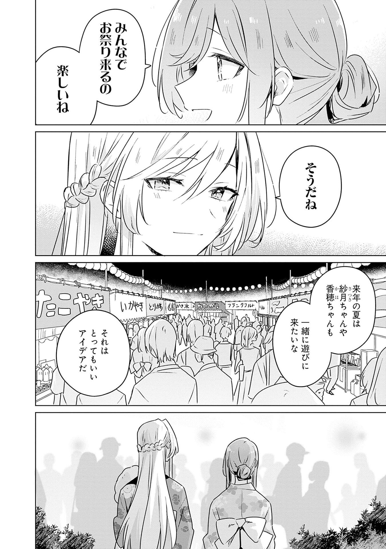Watashi ga Koibito ni Nareru Wakenai jan, Murimuri! (Muri Ja nakatta!?) - Chapter 53 - Page 8