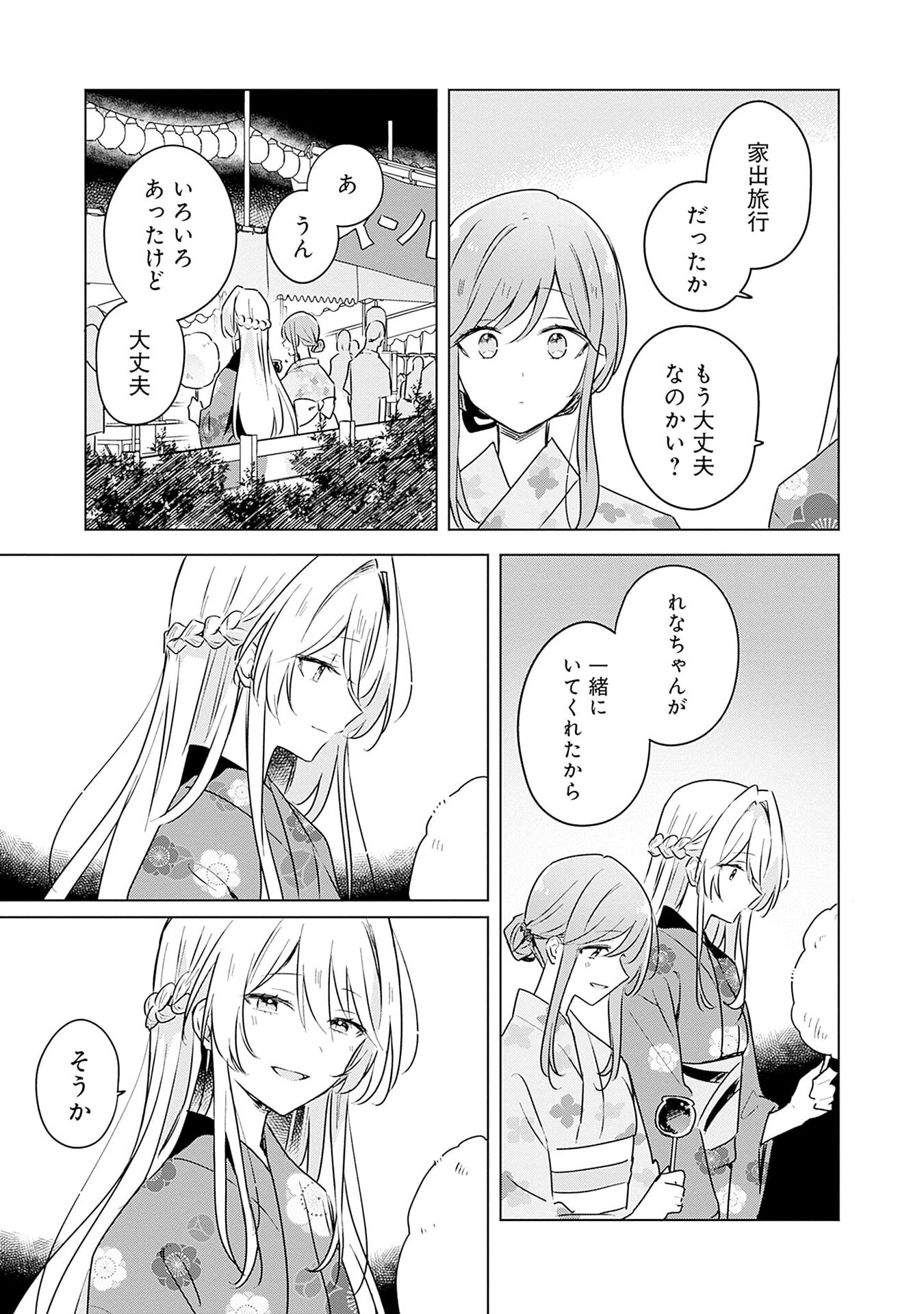 Watashi ga Koibito ni Nareru Wakenai jan, Murimuri! (Muri Ja nakatta!?) - Chapter 53 - Page 9