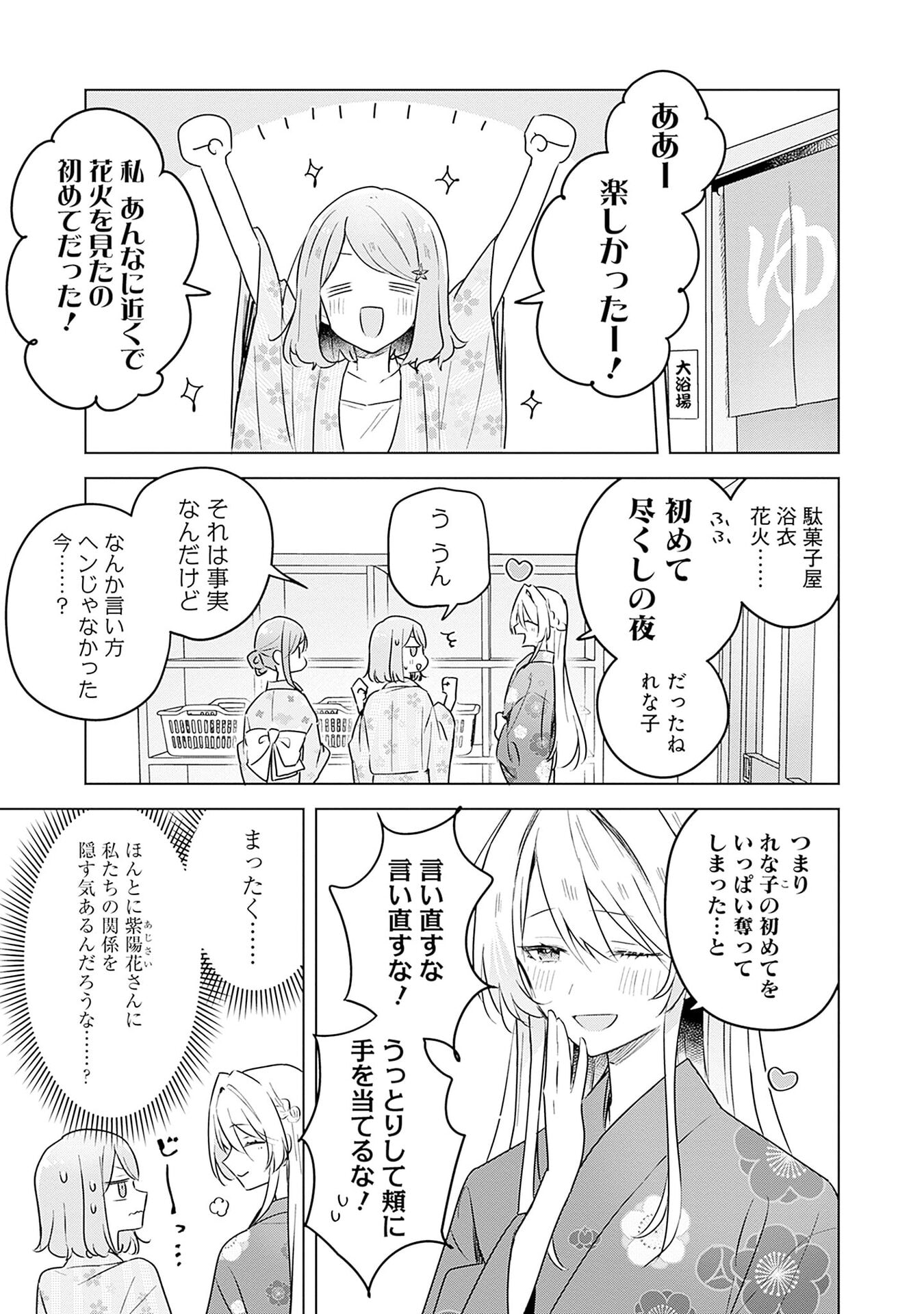 Watashi ga Koibito ni Nareru Wakenai jan, Murimuri! (Muri Ja nakatta!?) - Chapter 54 - Page 1