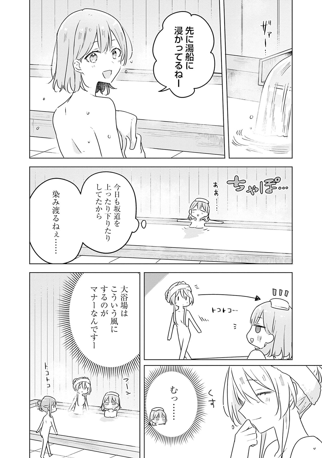 Watashi ga Koibito ni Nareru Wakenai jan, Murimuri! (Muri Ja nakatta!?) - Chapter 54 - Page 10