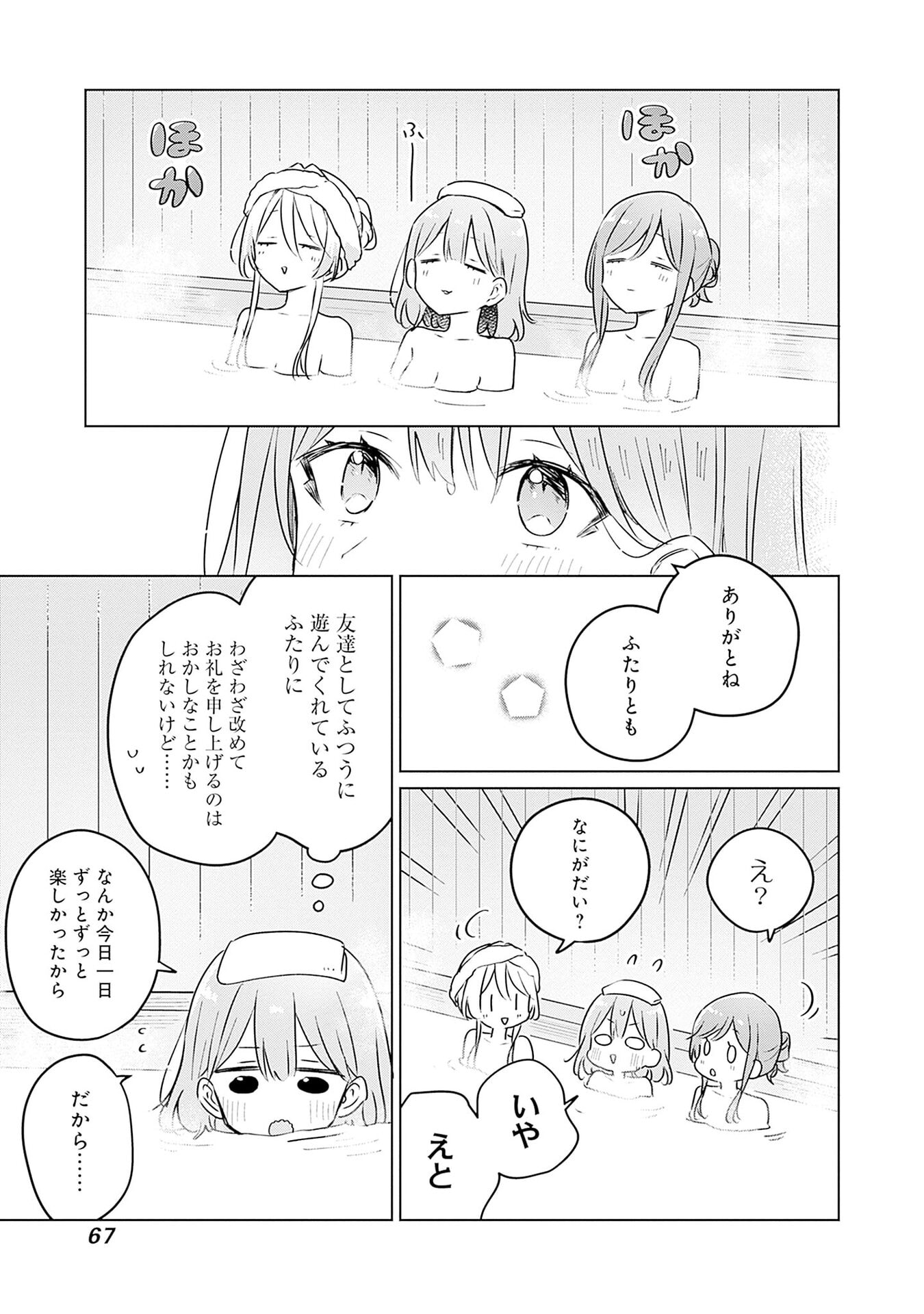 Watashi ga Koibito ni Nareru Wakenai jan, Murimuri! (Muri Ja nakatta!?) - Chapter 54 - Page 11