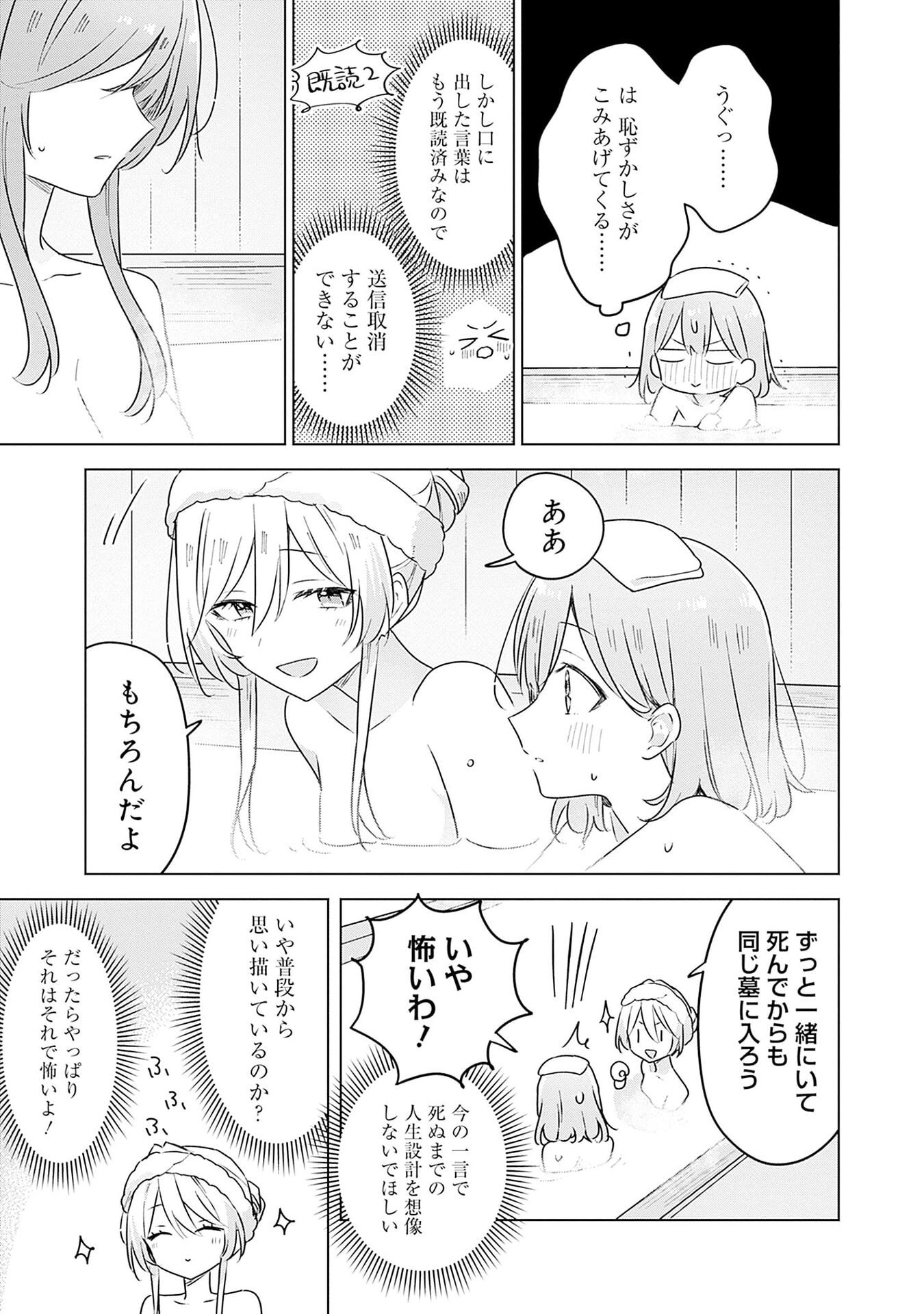 Watashi ga Koibito ni Nareru Wakenai jan, Murimuri! (Muri Ja nakatta!?) - Chapter 54 - Page 13