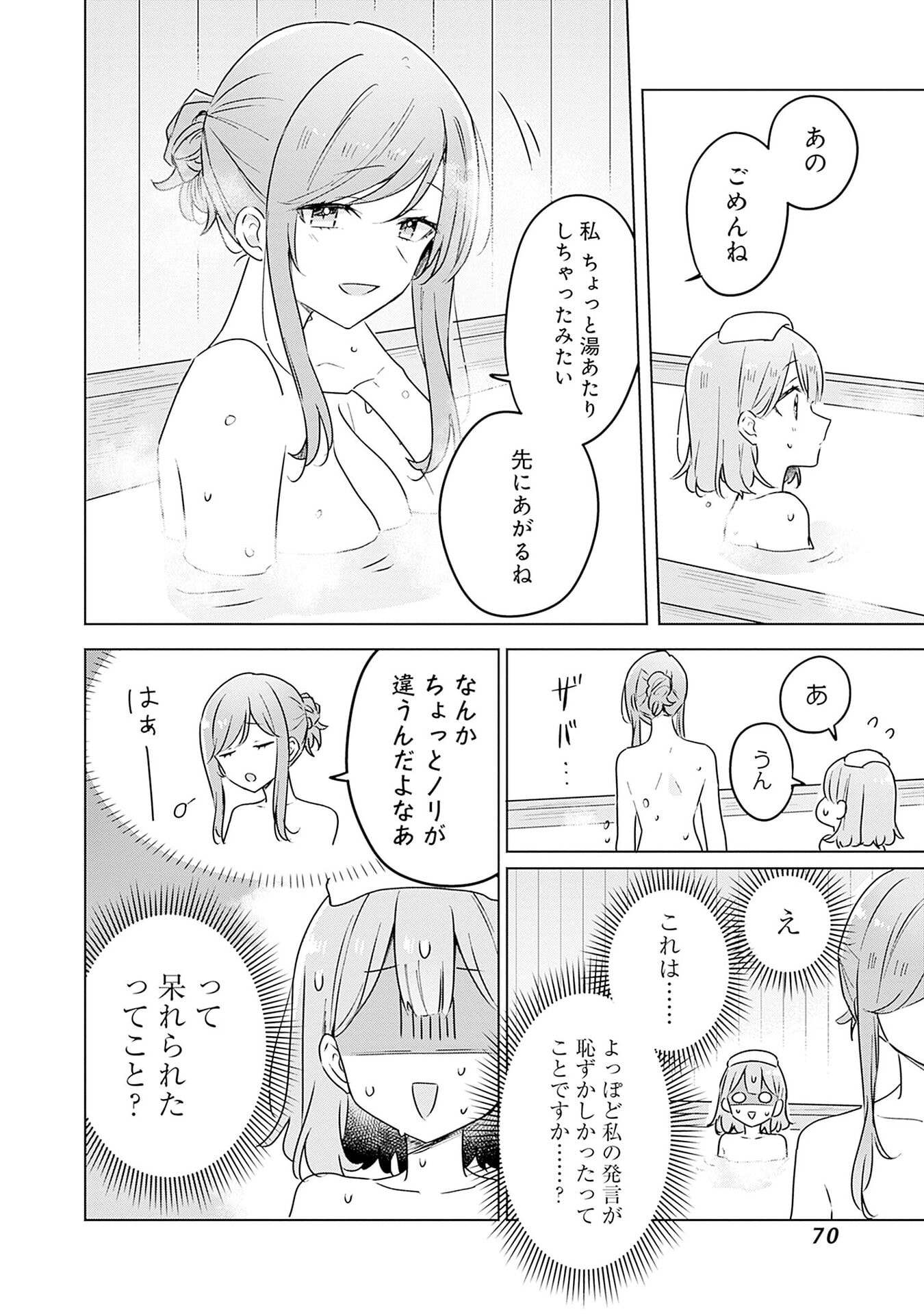 Watashi ga Koibito ni Nareru Wakenai jan, Murimuri! (Muri Ja nakatta!?) - Chapter 54 - Page 14