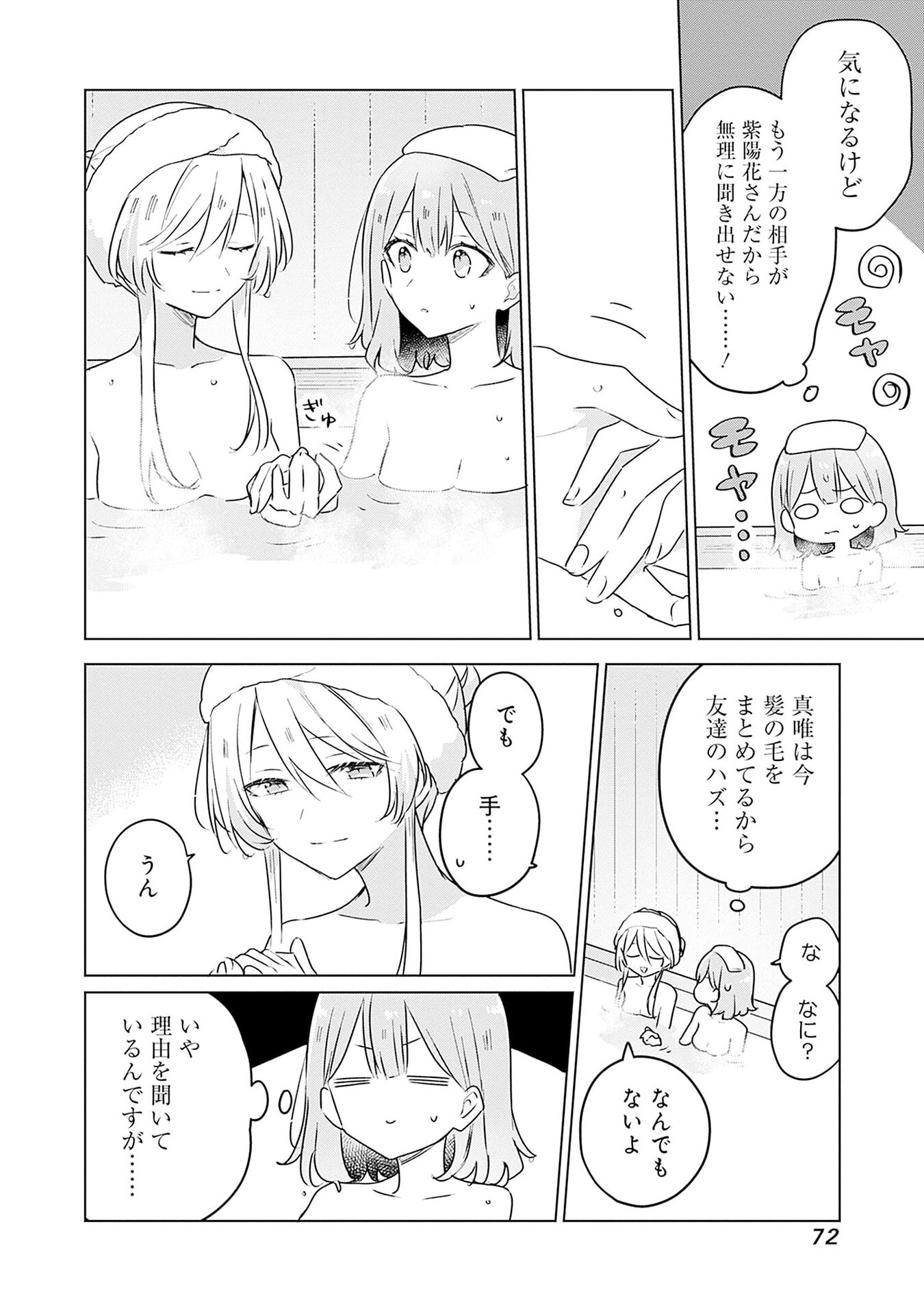 Watashi ga Koibito ni Nareru Wakenai jan, Murimuri! (Muri Ja nakatta!?) - Chapter 54 - Page 16