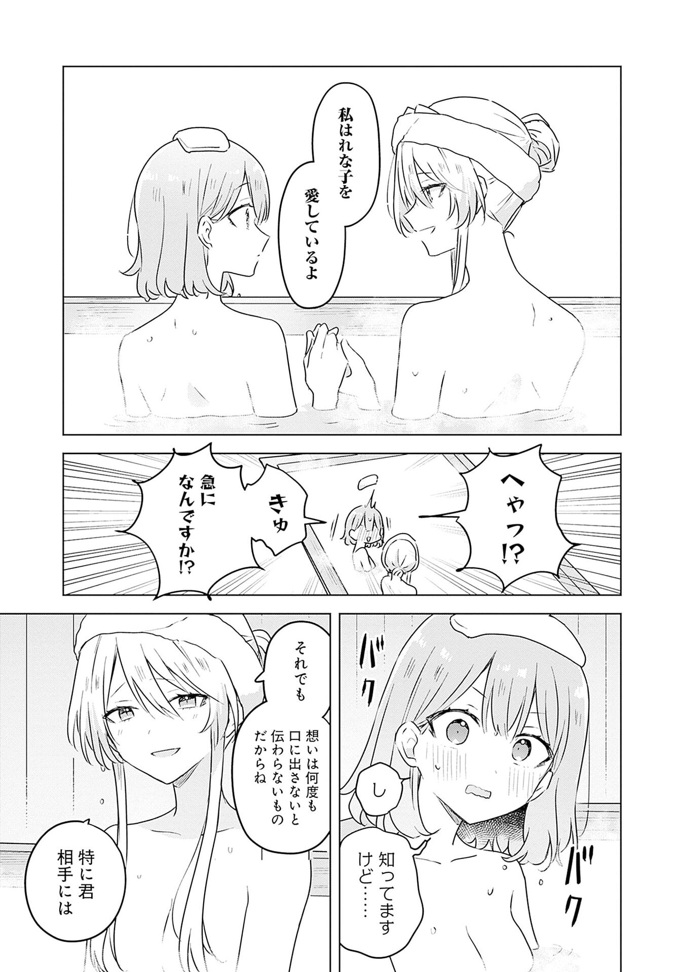 Watashi ga Koibito ni Nareru Wakenai jan, Murimuri! (Muri Ja nakatta!?) - Chapter 54 - Page 17