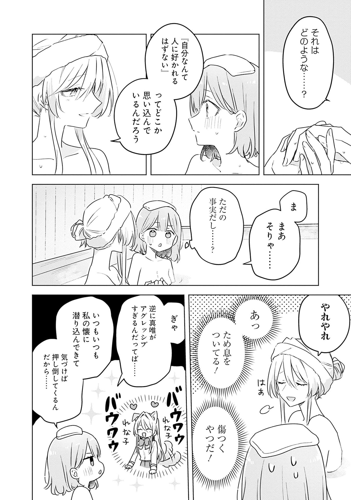 Watashi ga Koibito ni Nareru Wakenai jan, Murimuri! (Muri Ja nakatta!?) - Chapter 54 - Page 18
