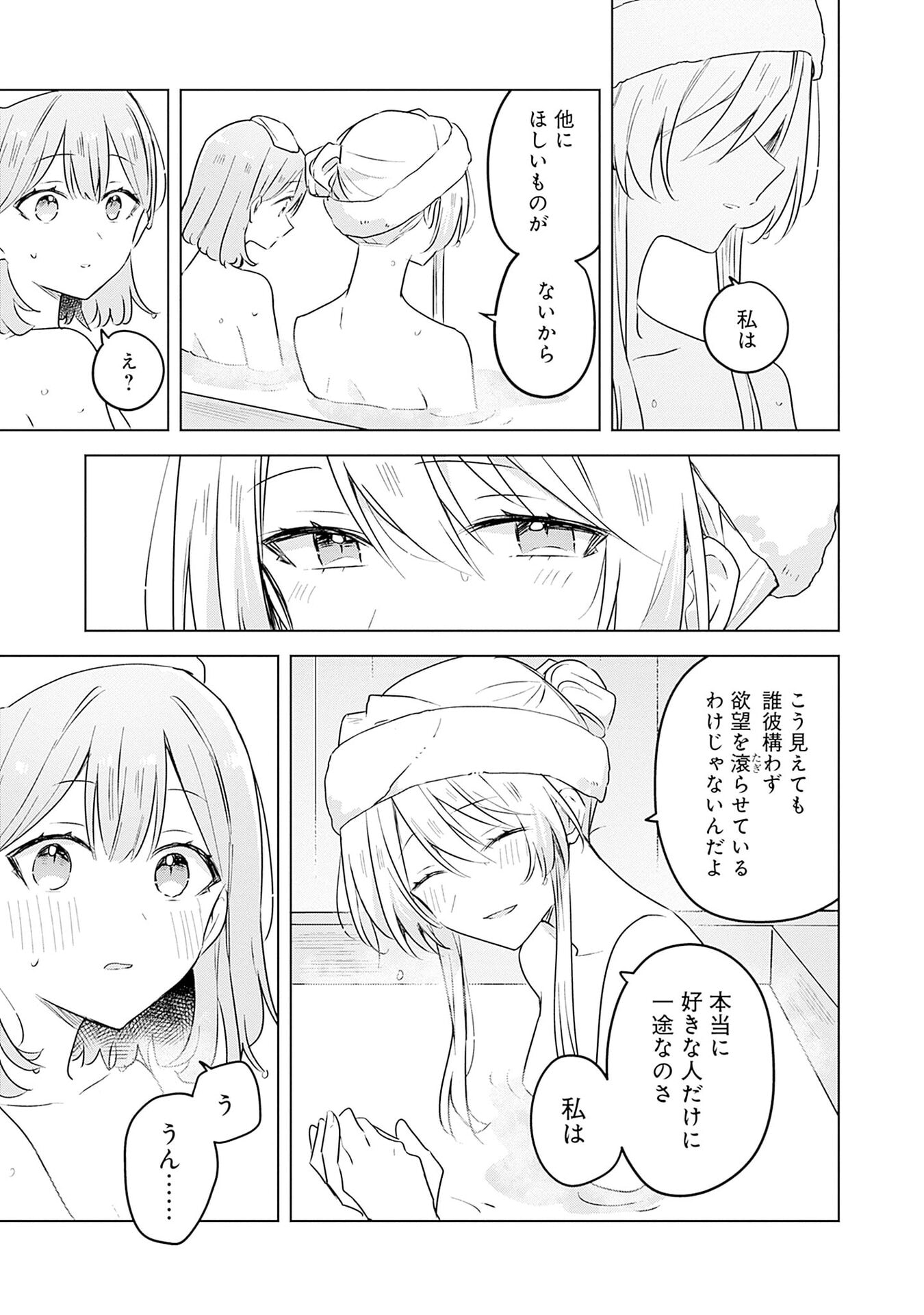Watashi ga Koibito ni Nareru Wakenai jan, Murimuri! (Muri Ja nakatta!?) - Chapter 54 - Page 19
