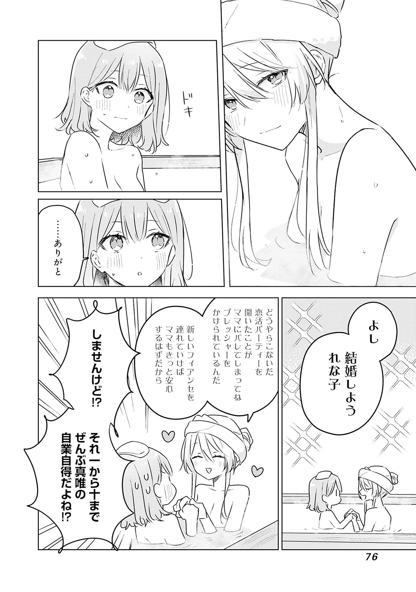 Watashi ga Koibito ni Nareru Wakenai jan, Murimuri! (Muri Ja nakatta!?) - Chapter 54 - Page 20