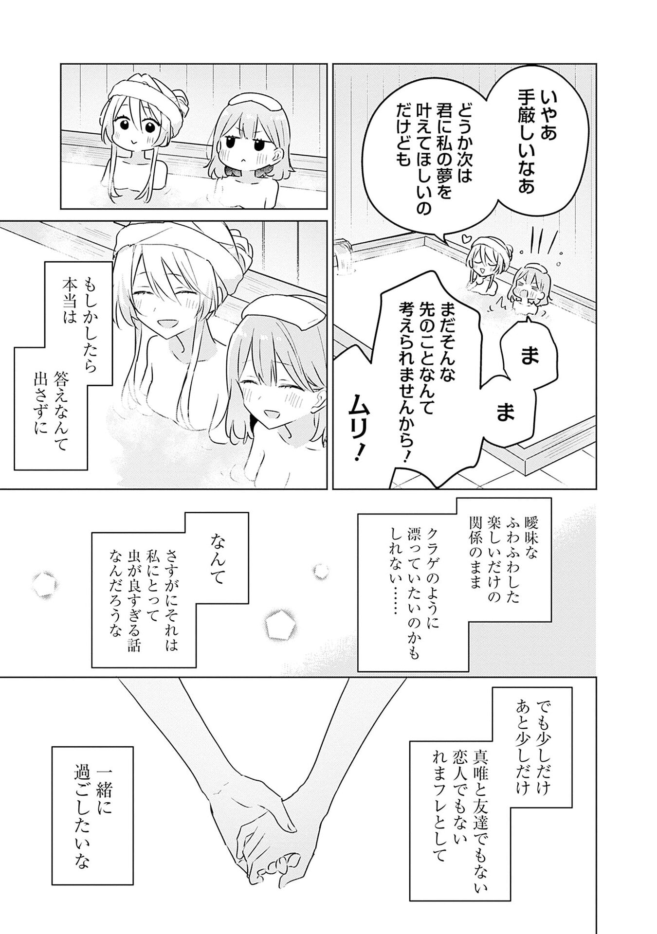 Watashi ga Koibito ni Nareru Wakenai jan, Murimuri! (Muri Ja nakatta!?) - Chapter 54 - Page 21